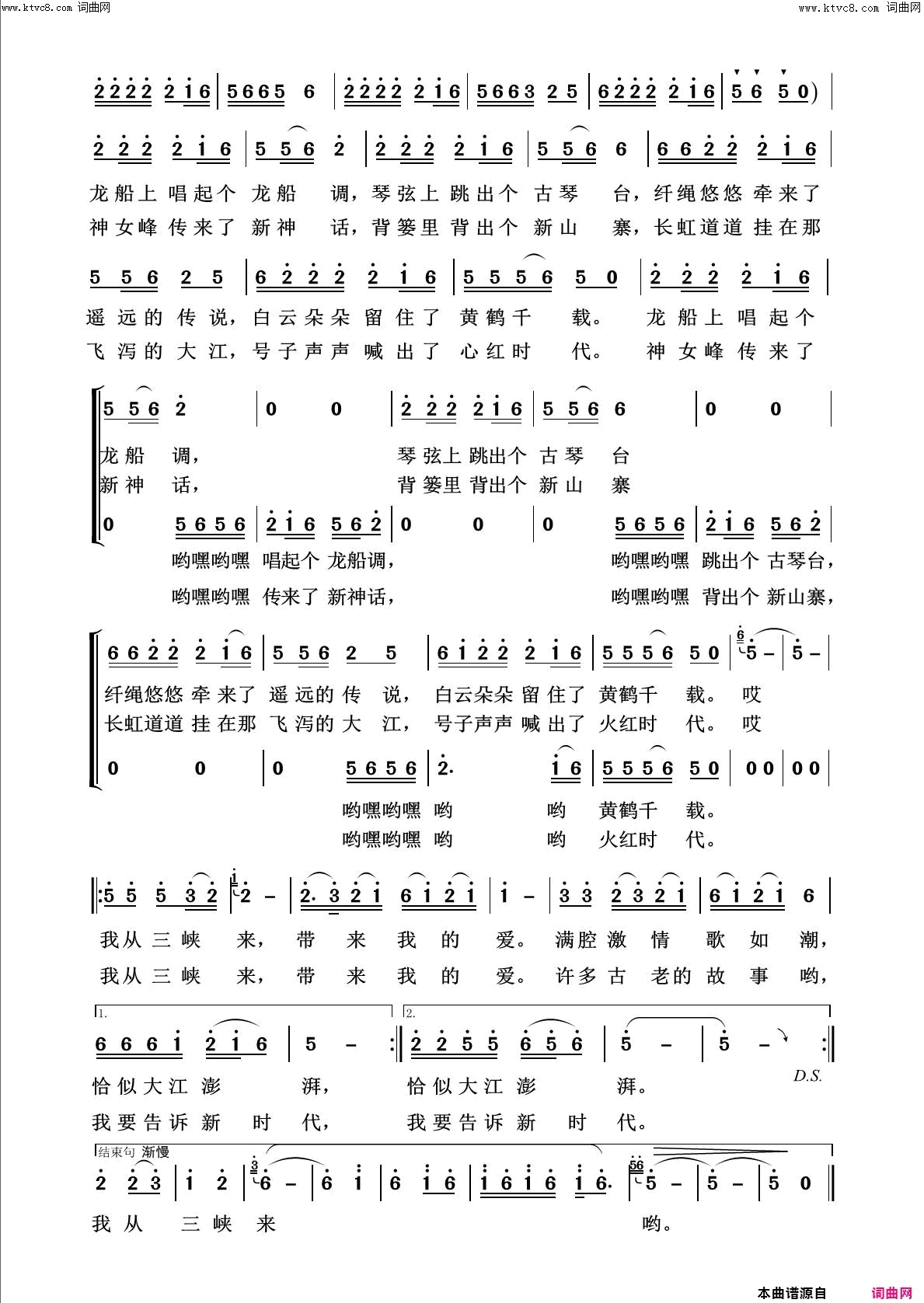 我从三峡来壮美河山100首简谱