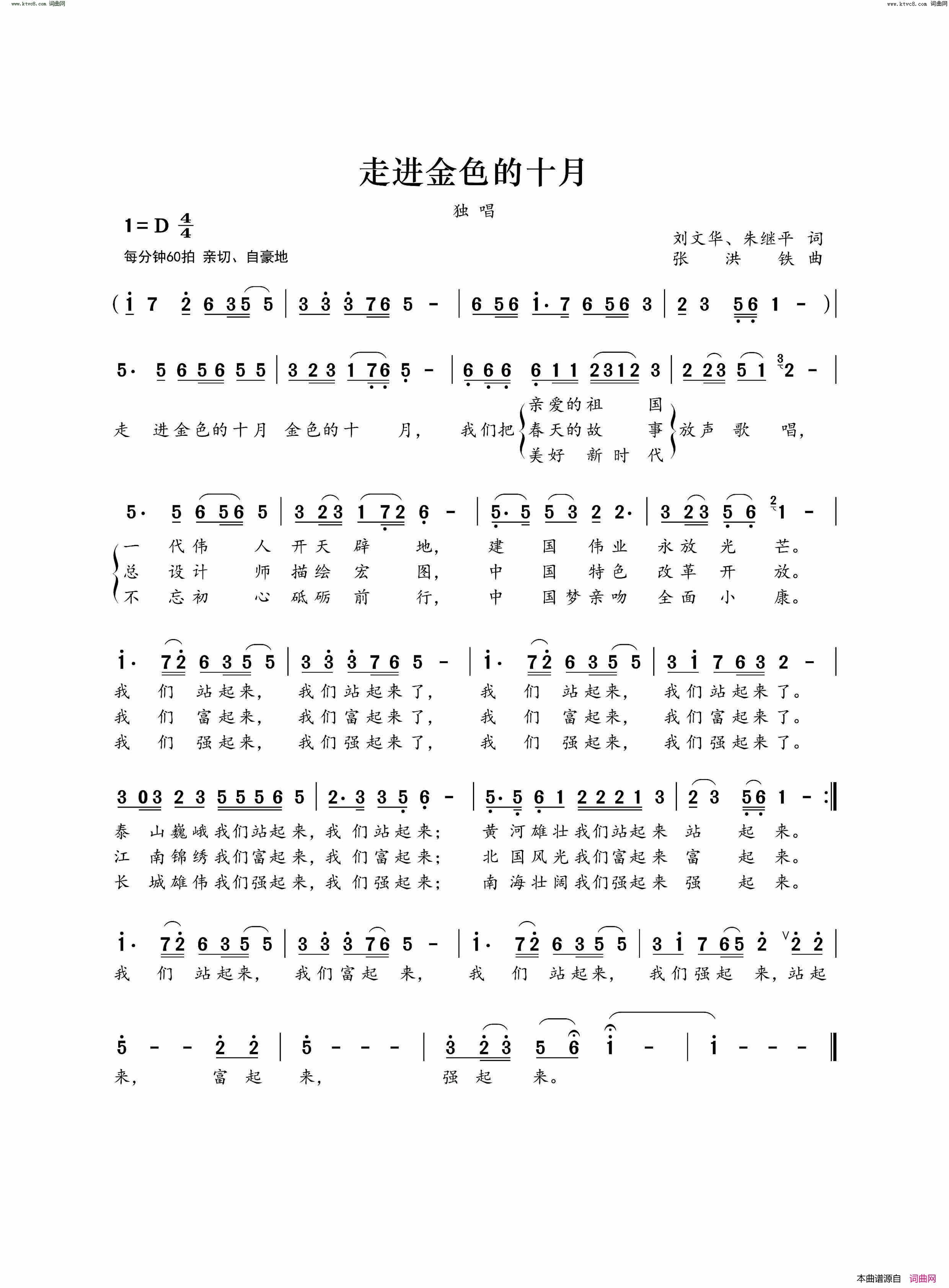 走进金色的十月简谱