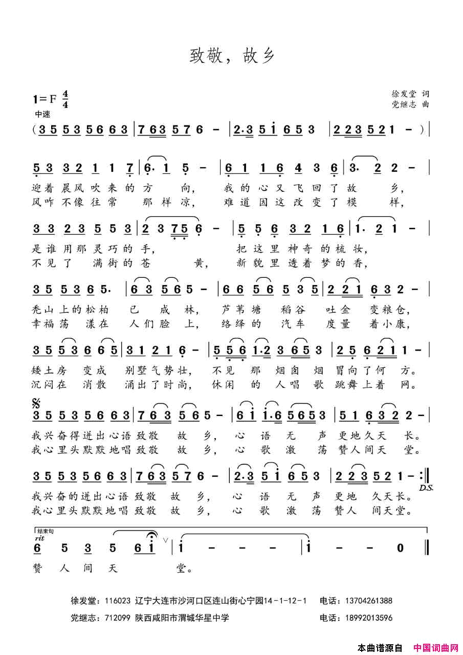 致敬，故乡简谱