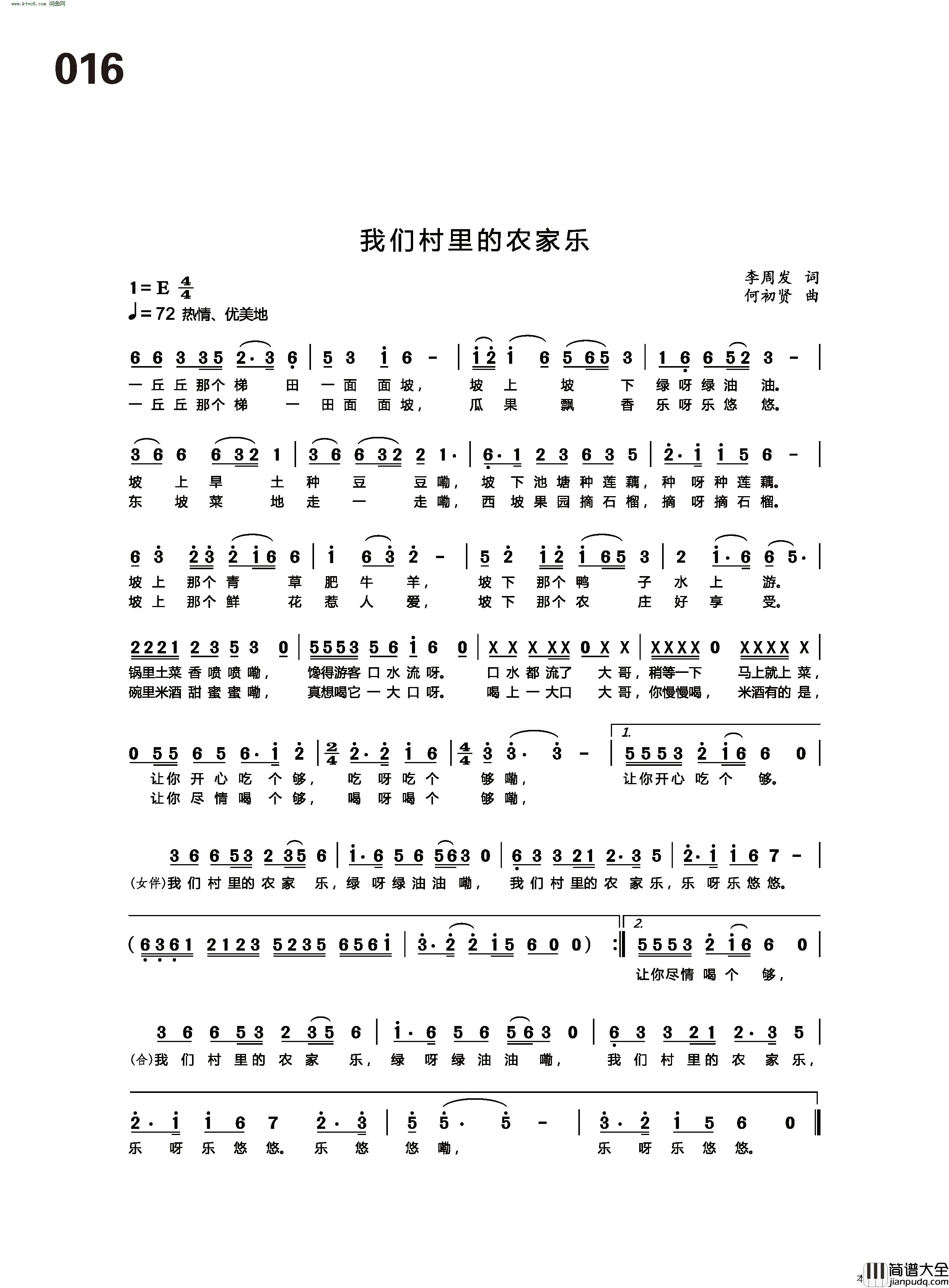 我们村里的农家乐简谱