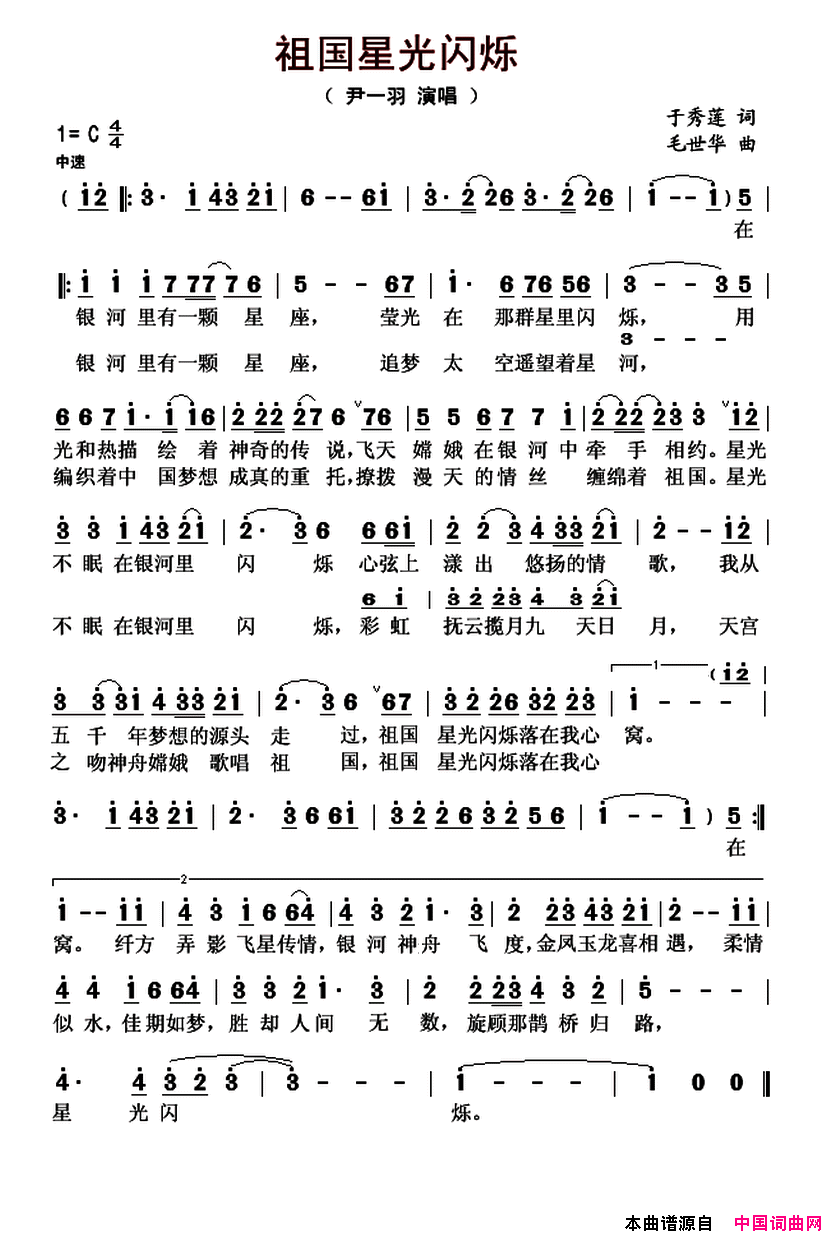 祖国星光闪烁简谱