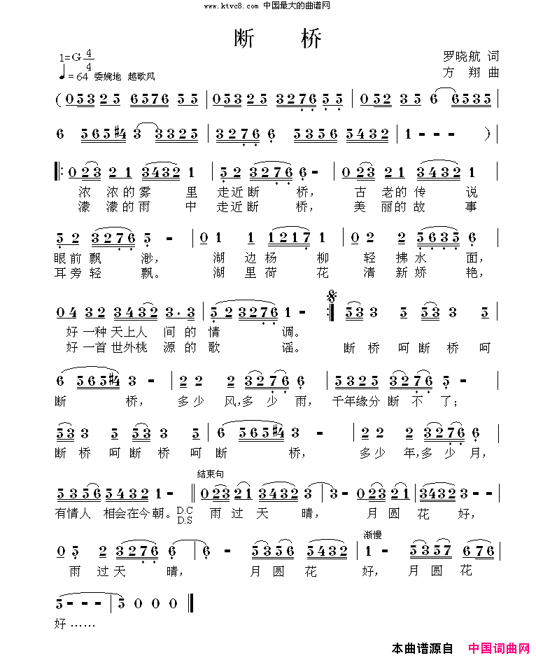 断桥简谱