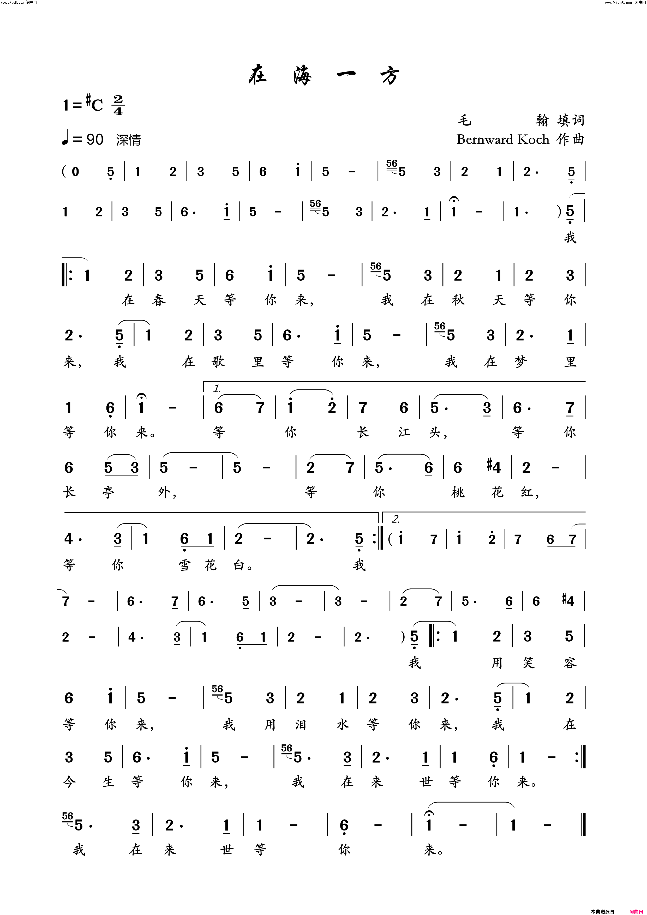 在海一方唱响统一，新歌12首简谱_李煜惜演唱_毛翰/科赫词曲