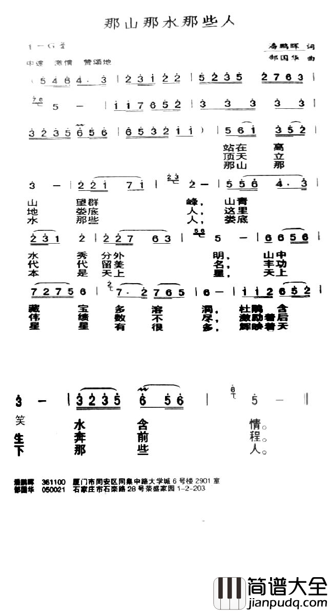 那山那水那些人简谱