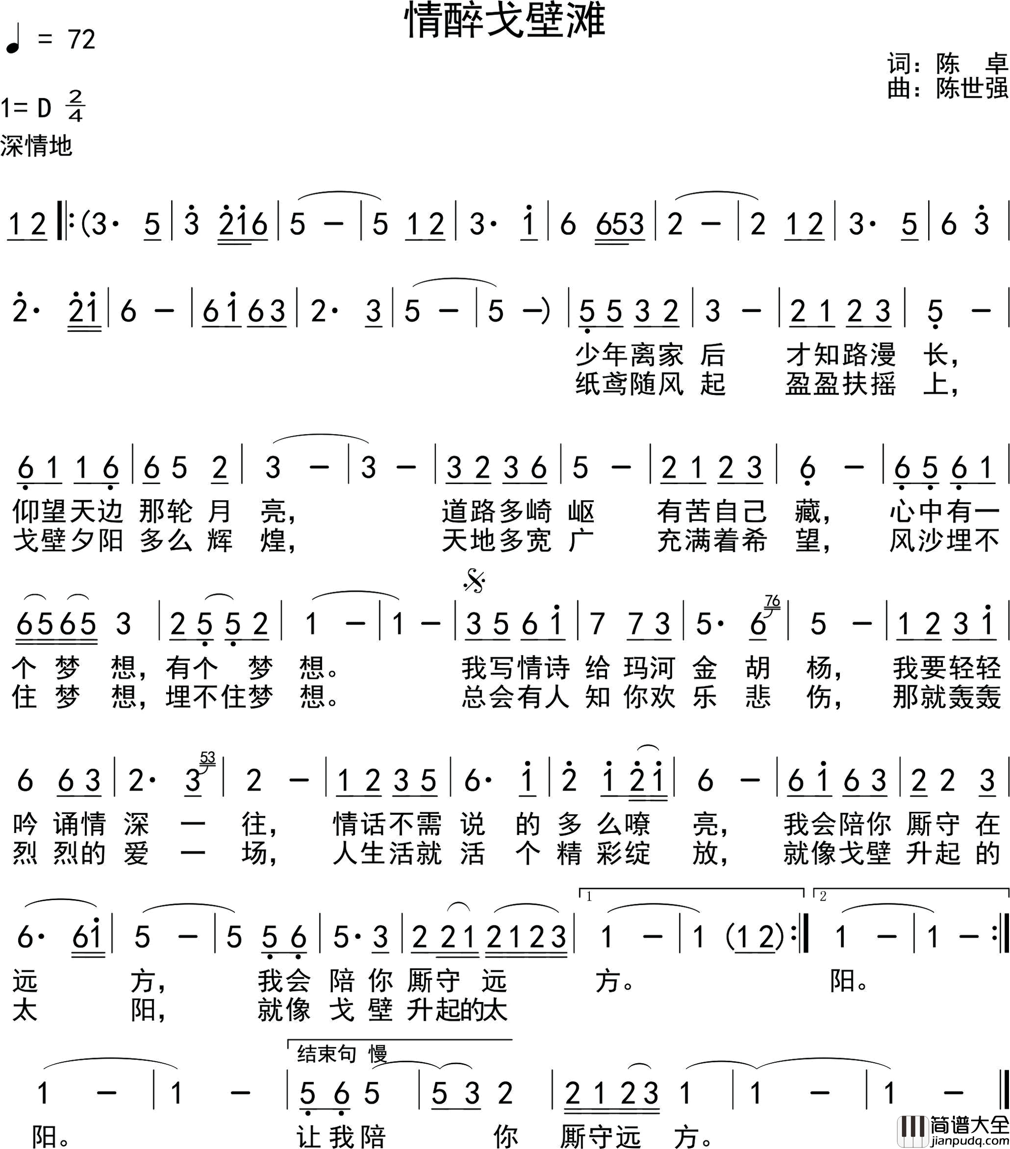 情醉戈壁滩简谱