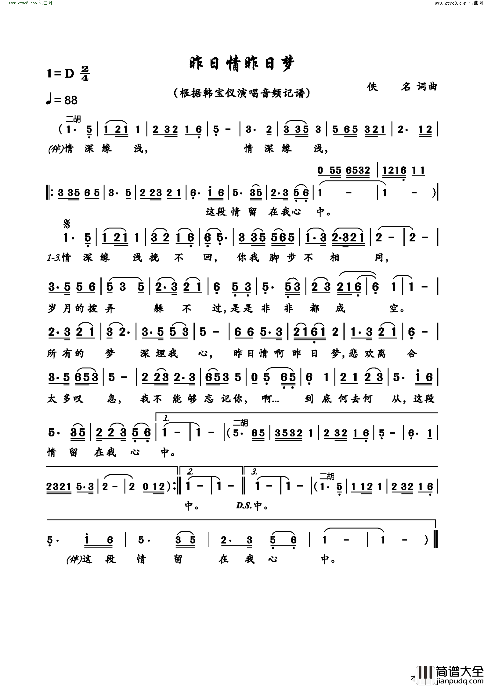 昨日情昨日梦简谱_韩宝仪演唱