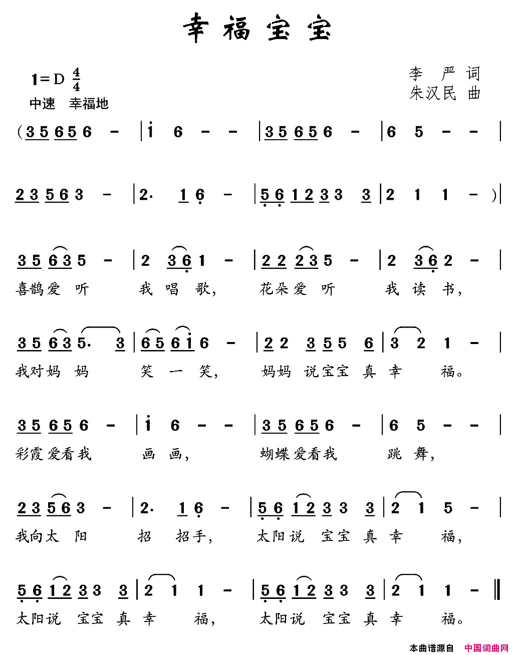 幸福宝宝李严词朱汉民曲幸福宝宝李严词_朱汉民曲简谱