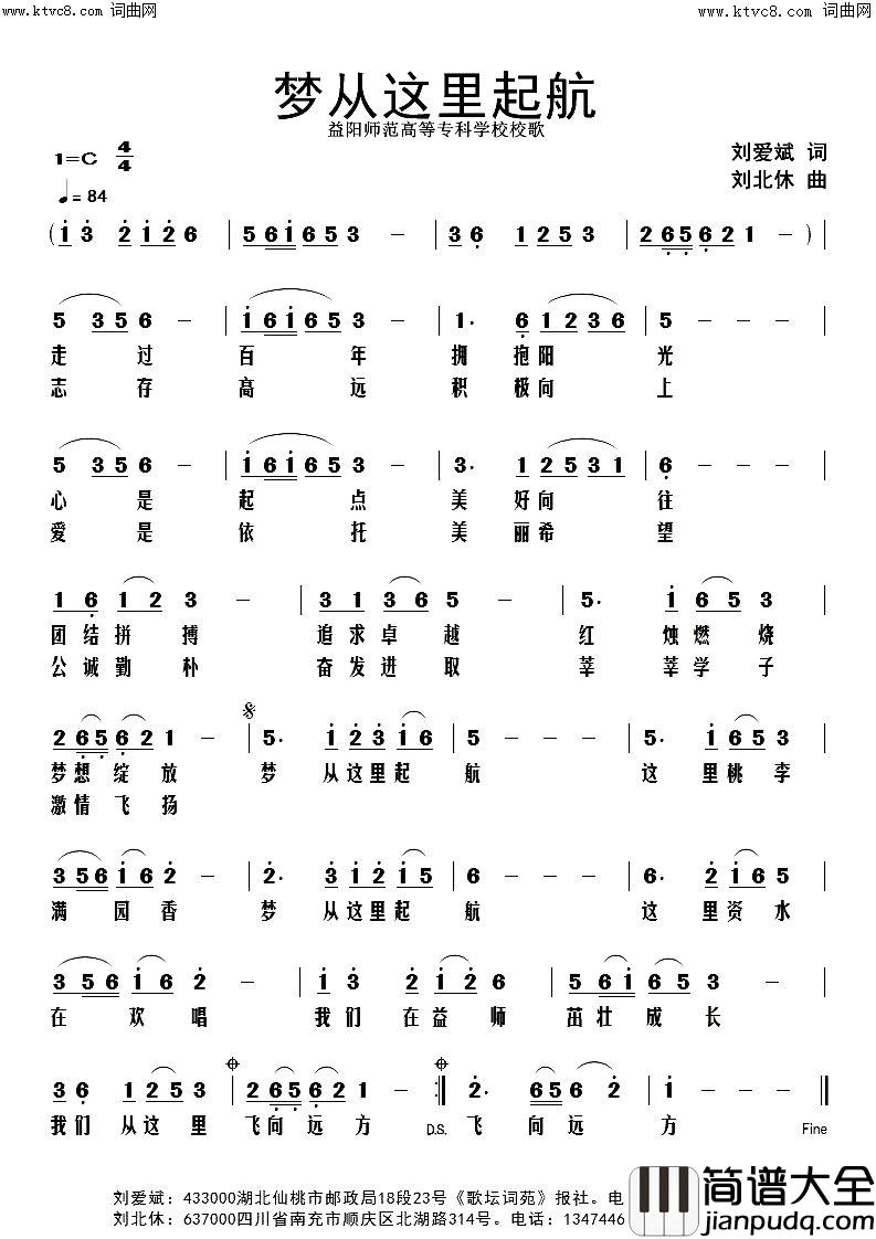 梦从这里起航简谱