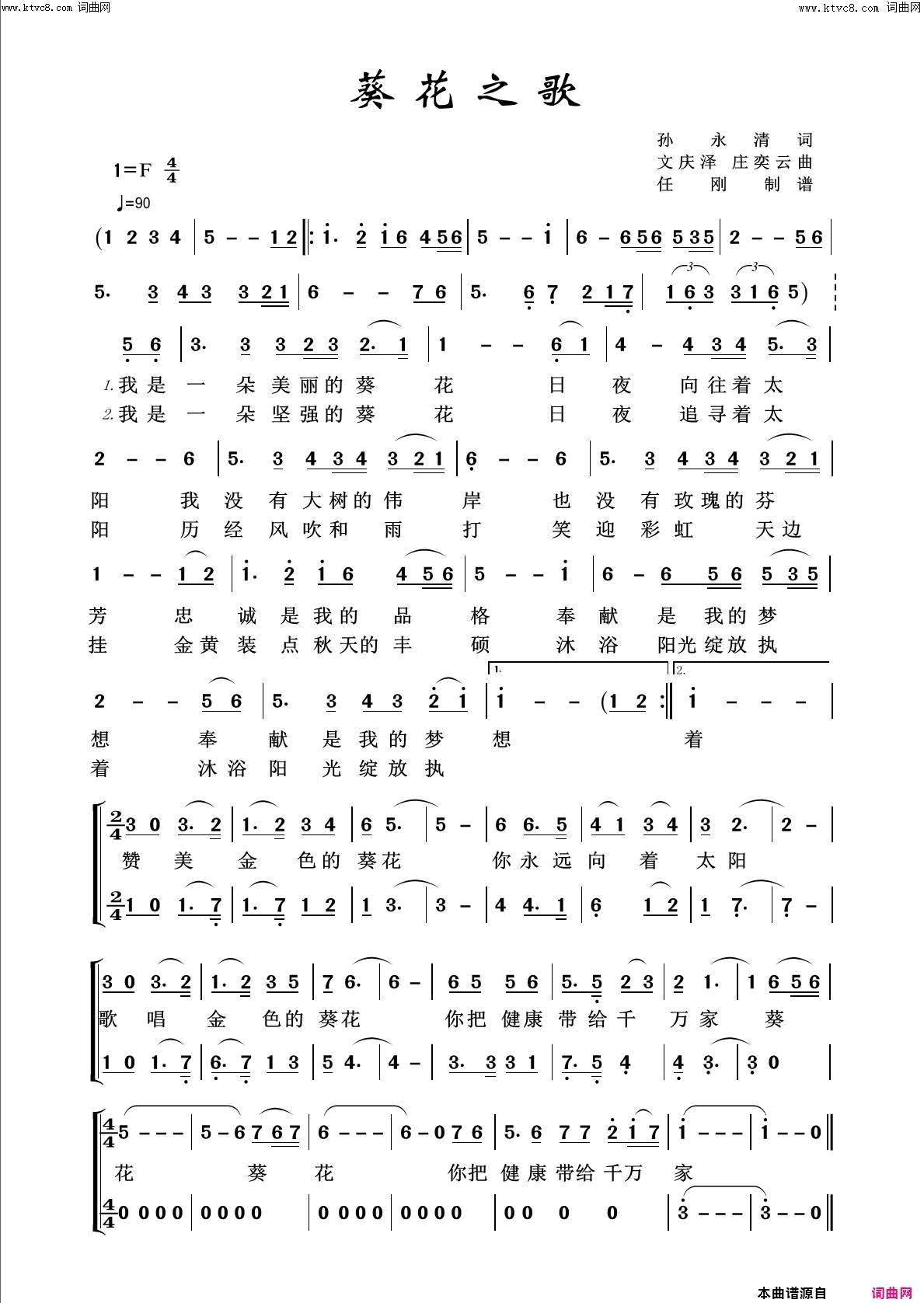 葵花之歌百花齐放100首简谱