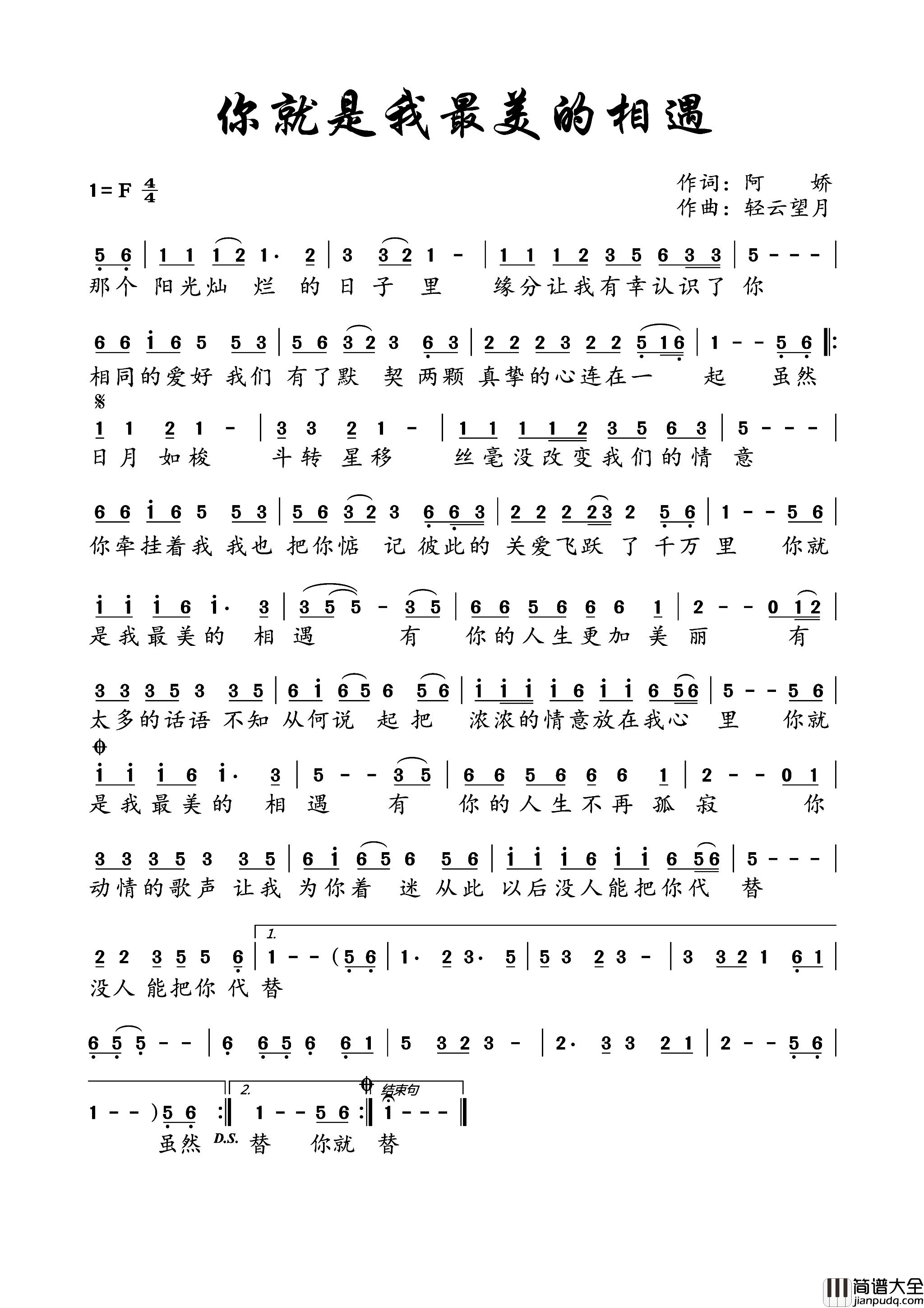 你就是我最美的相遇简谱