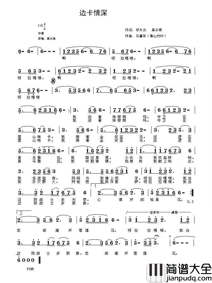 边卡情深简谱_拉毛王旭演唱_邬大为、龚正斌/马喜华词曲