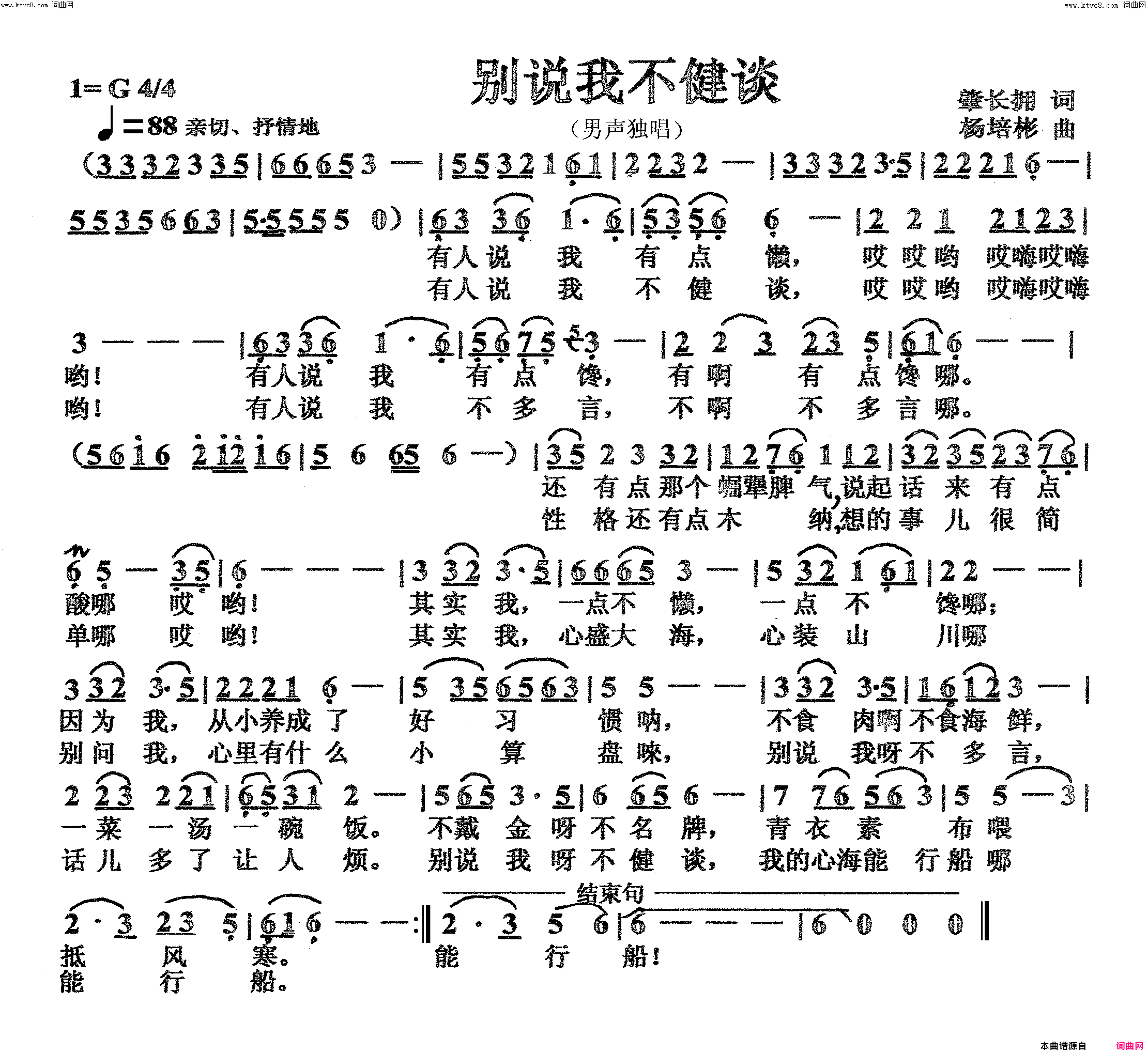 别说我不健谈男声独唱简谱_姜宏演唱_肇长拥/杨培彬词曲