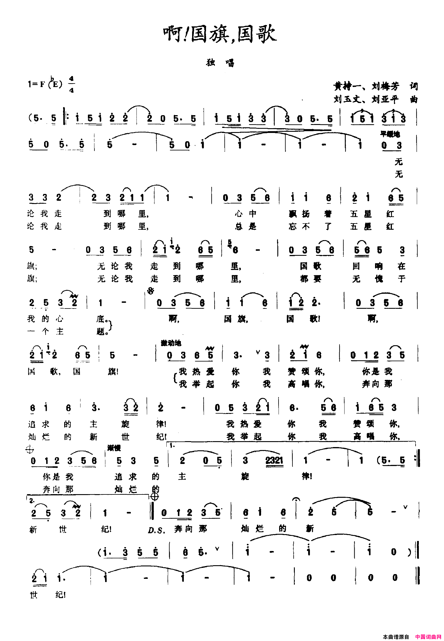 啊！国旗，国歌简谱