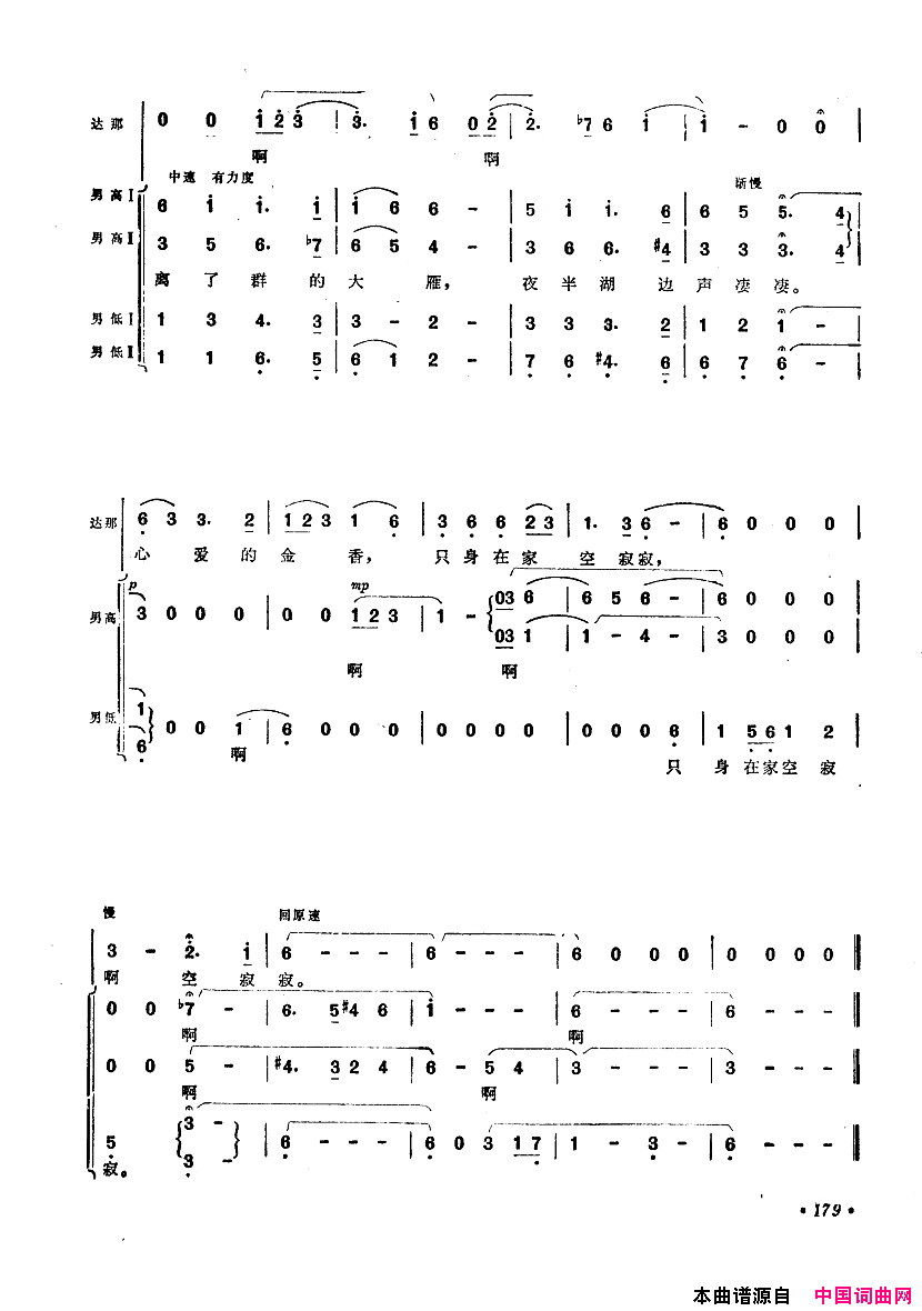 中国歌剧选曲集151_200简谱