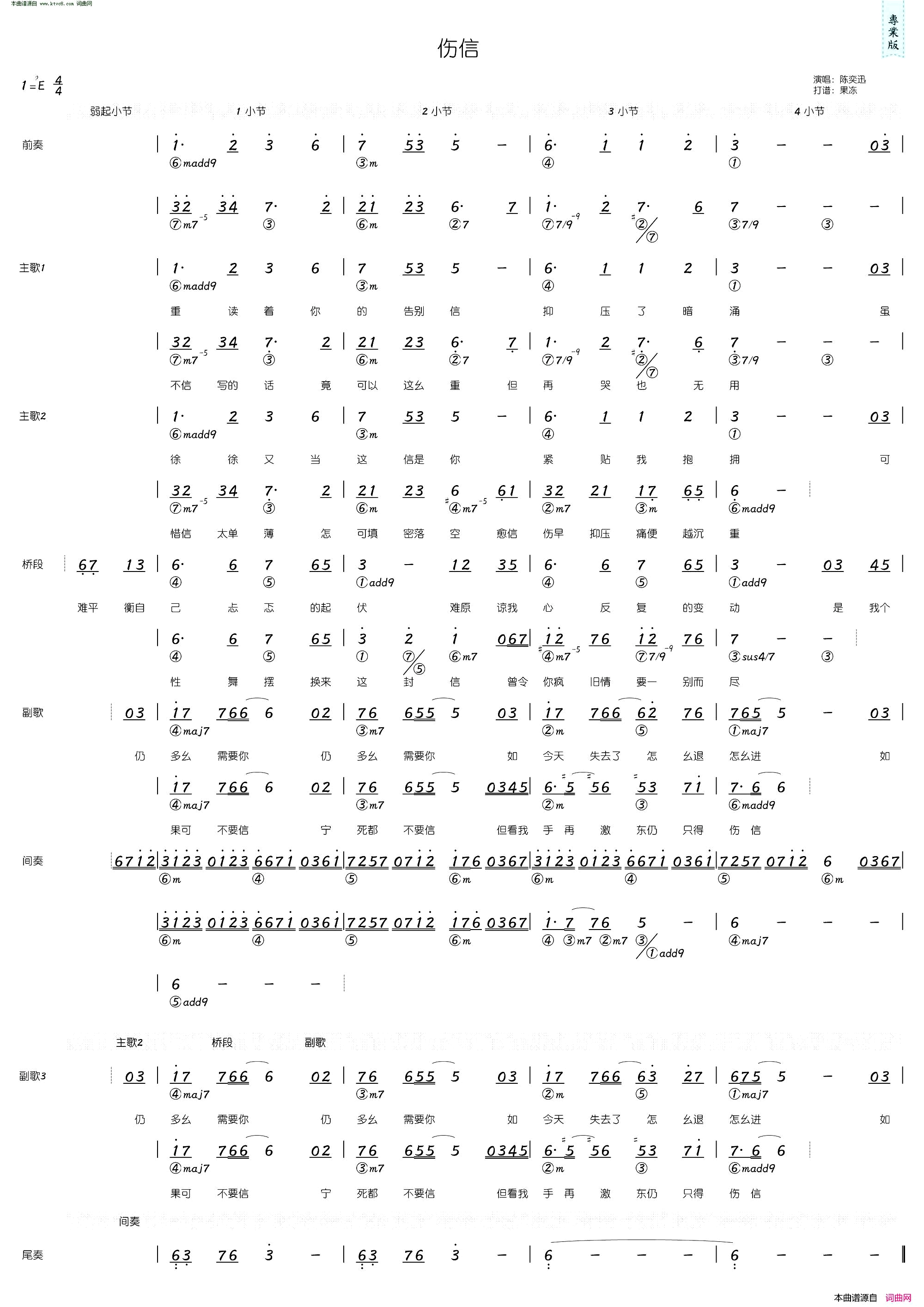 伤信_简和谱简谱