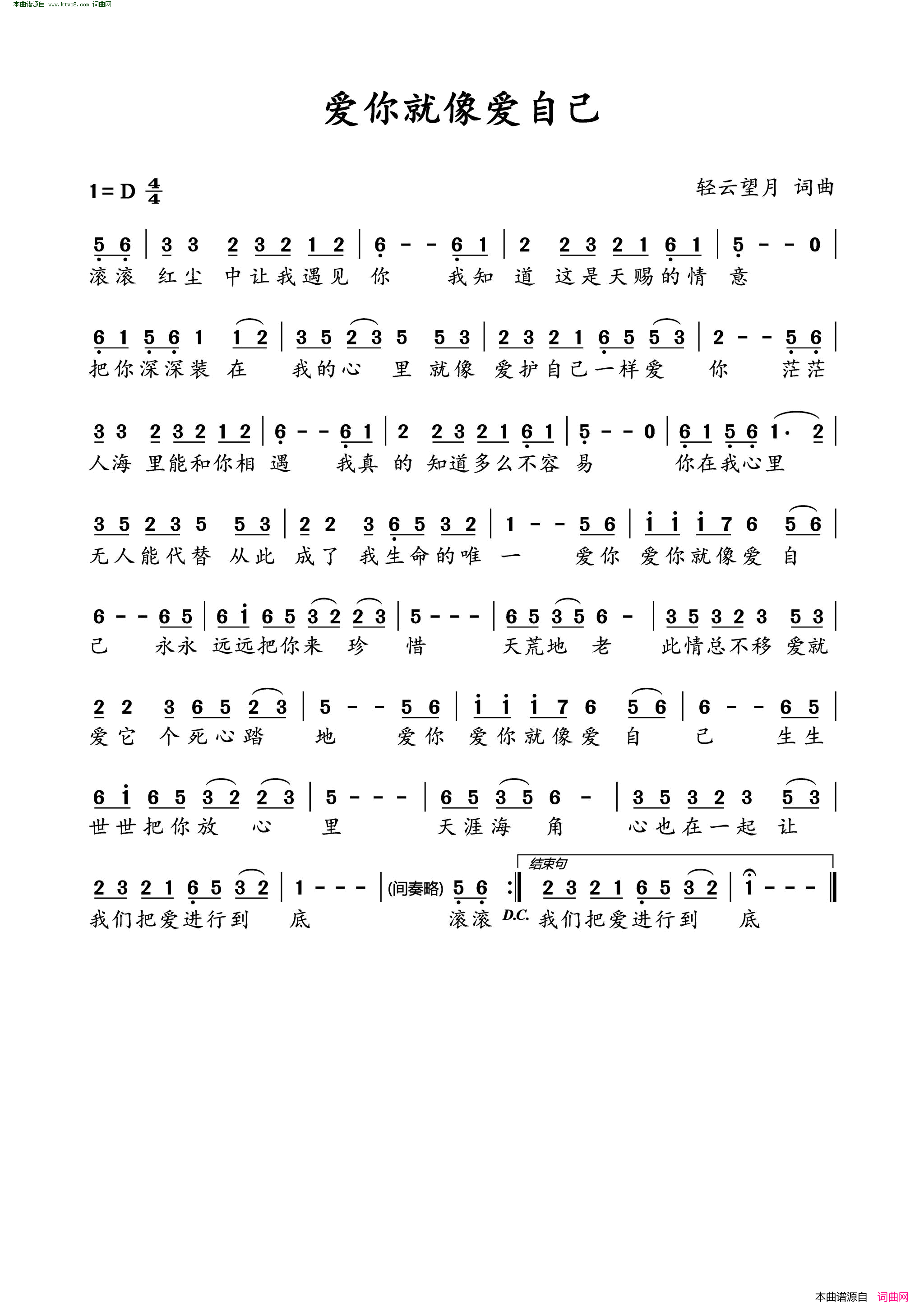 爱你就像爱自己简谱
