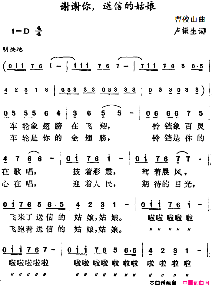 谢谢你，送信的姑娘简谱