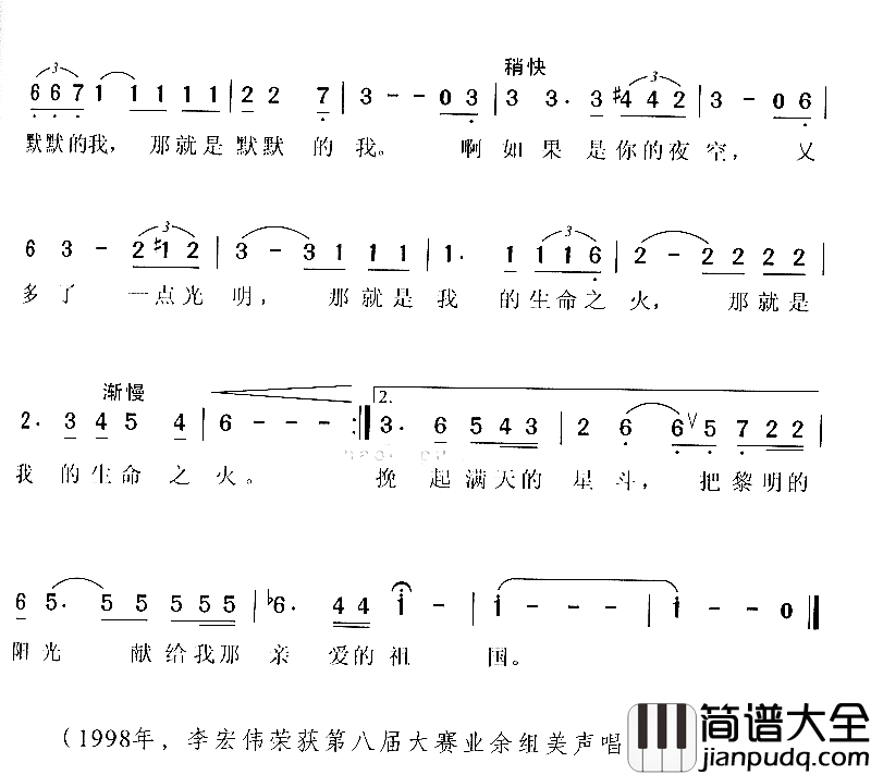 归来的星光简谱_李宏伟演唱
