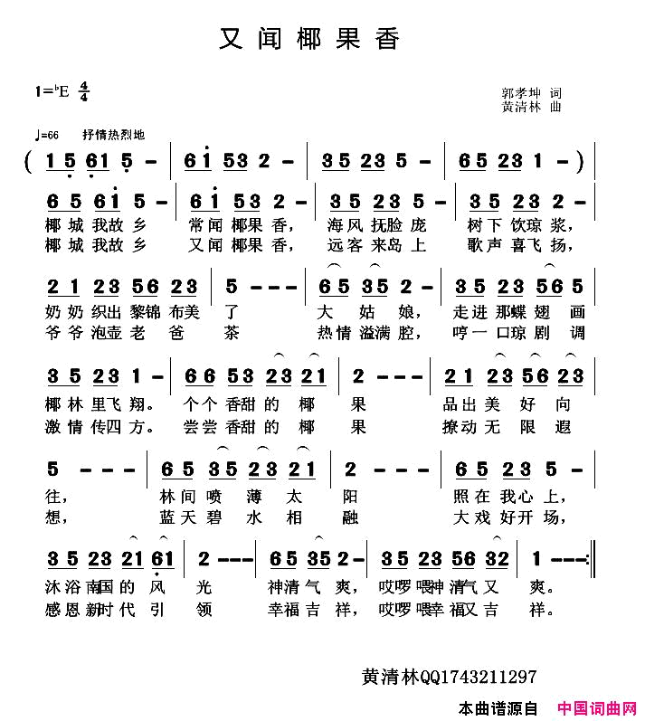 又闻椰果香简谱