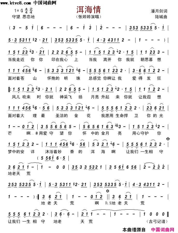 洱海情简谱_张婷婷演唱_潘月剑/陆城词曲