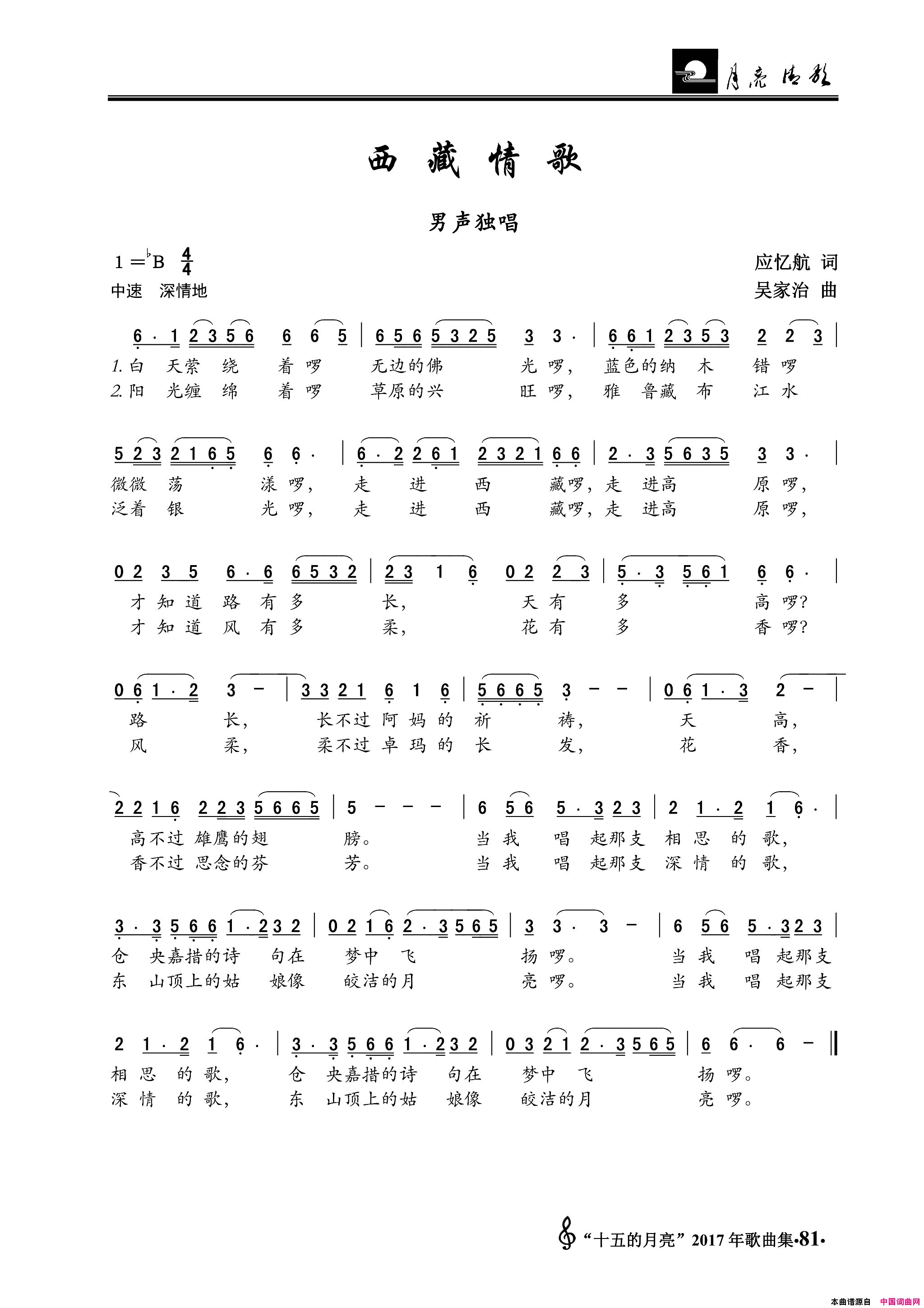 西藏情歌男声独唱简谱