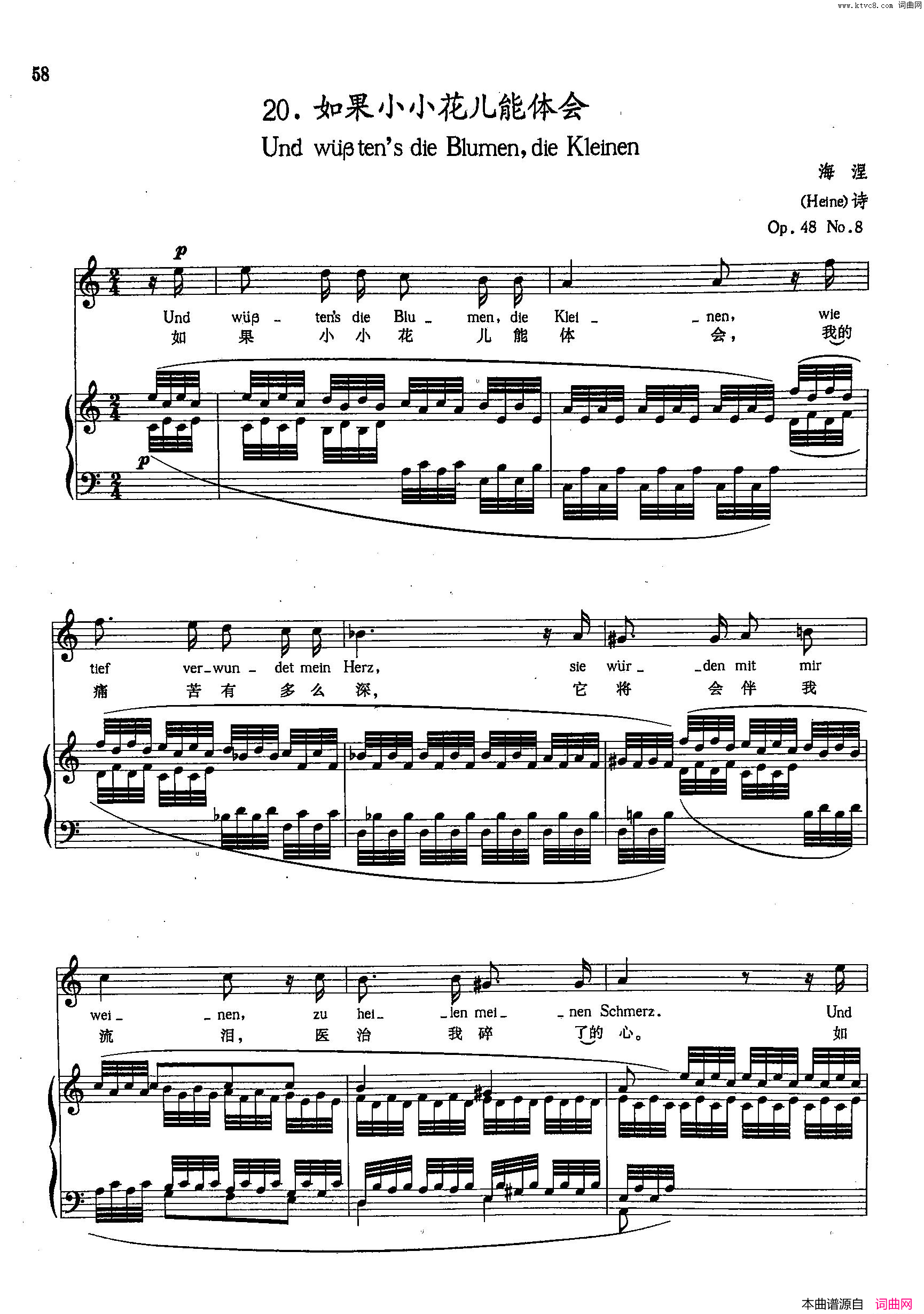 如果小小花儿能体会【德】20正谱简谱