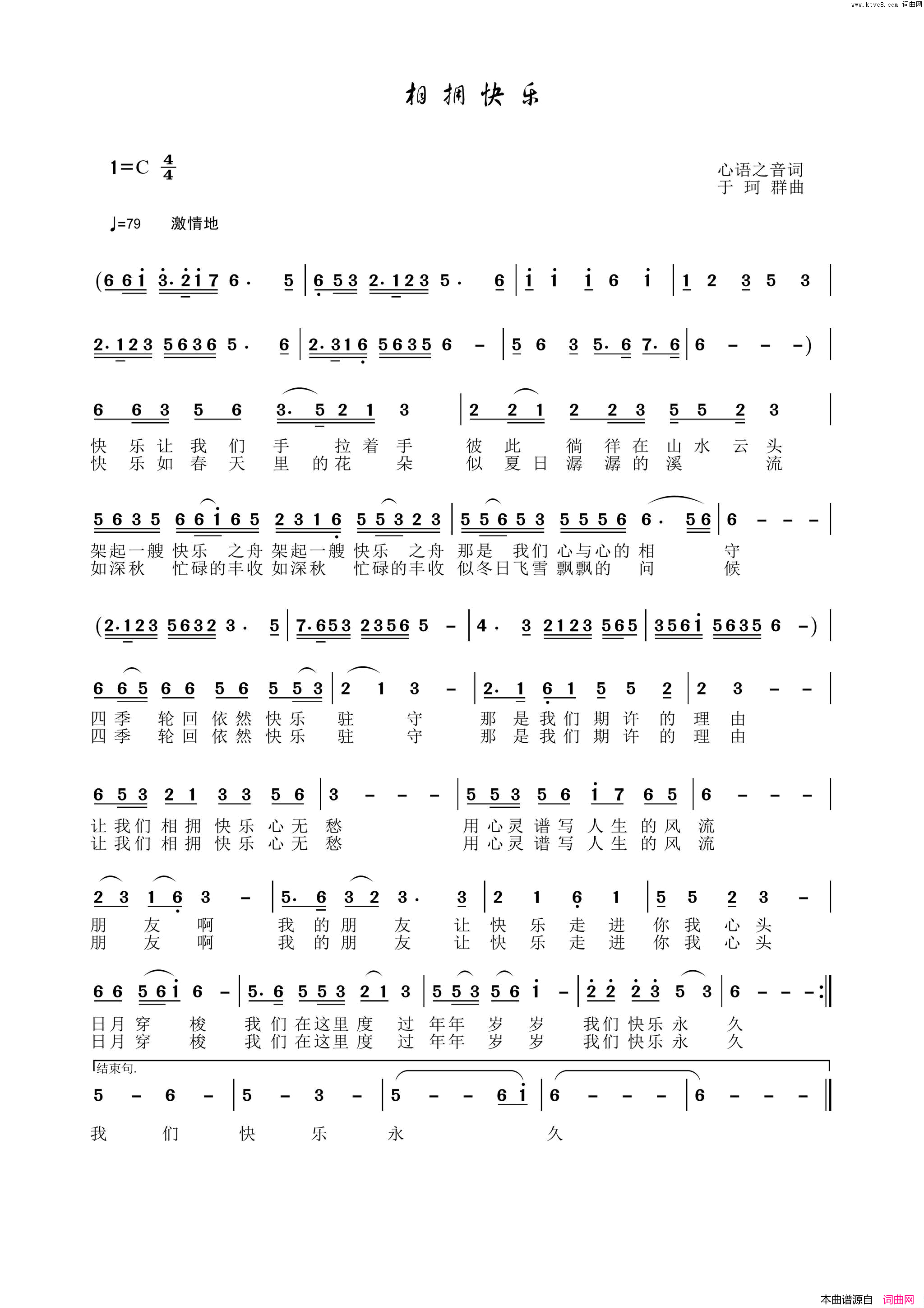 相拥快乐简谱
