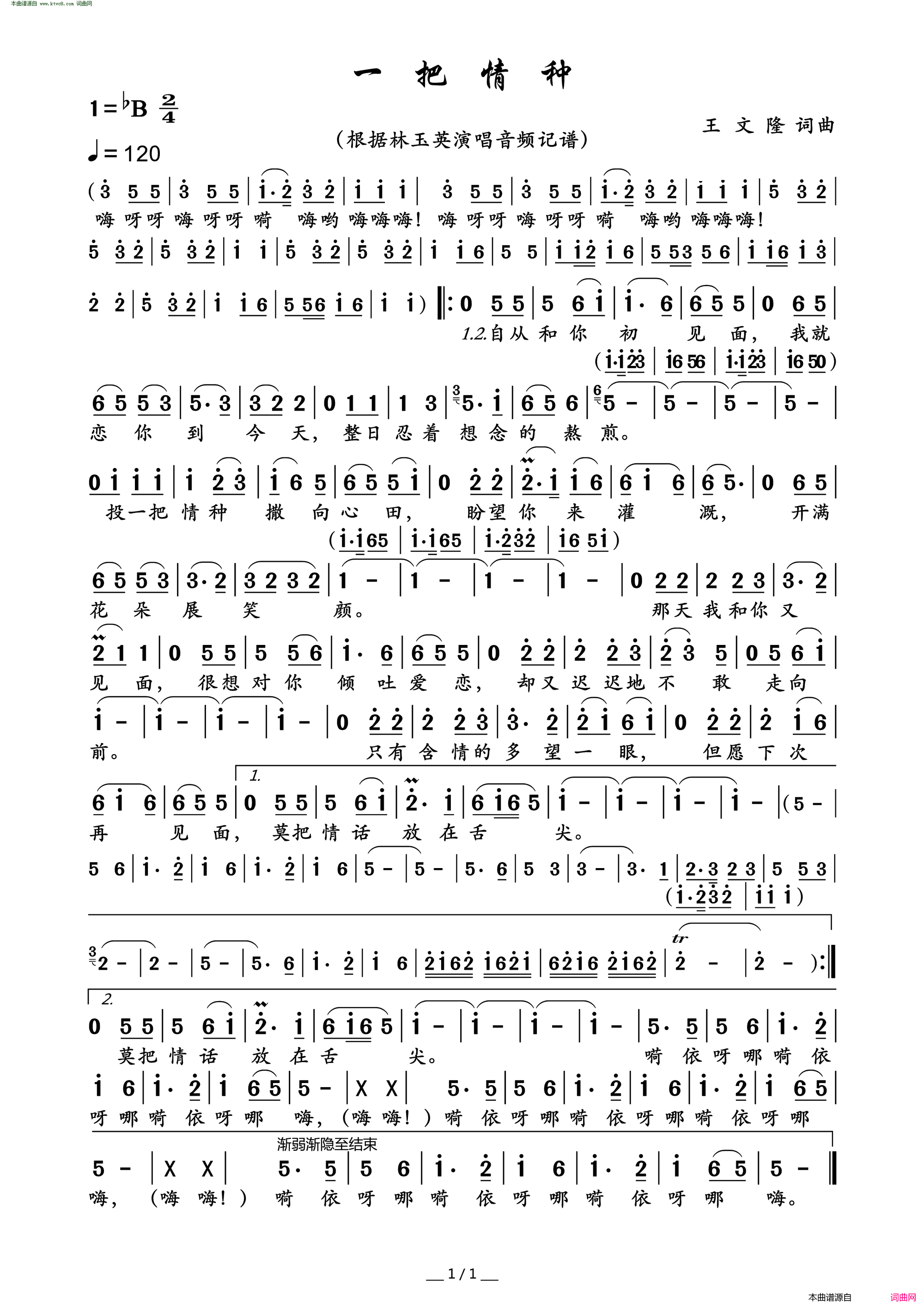 一把情种简谱_林玉英演唱_王文隆/王文隆词曲
