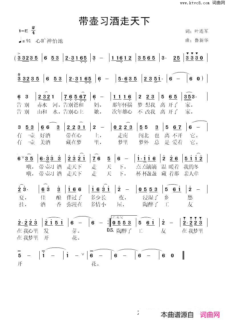 带壶习酒走天下简谱