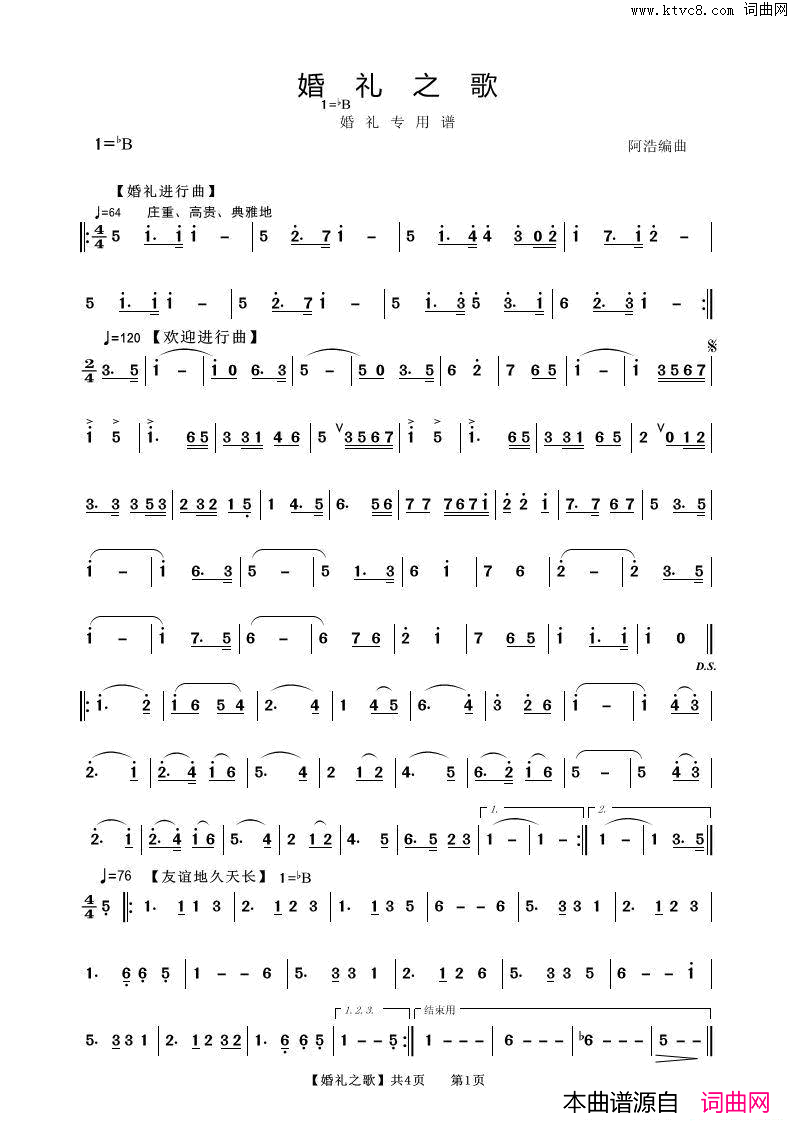 婚礼之歌器乐合奏简谱