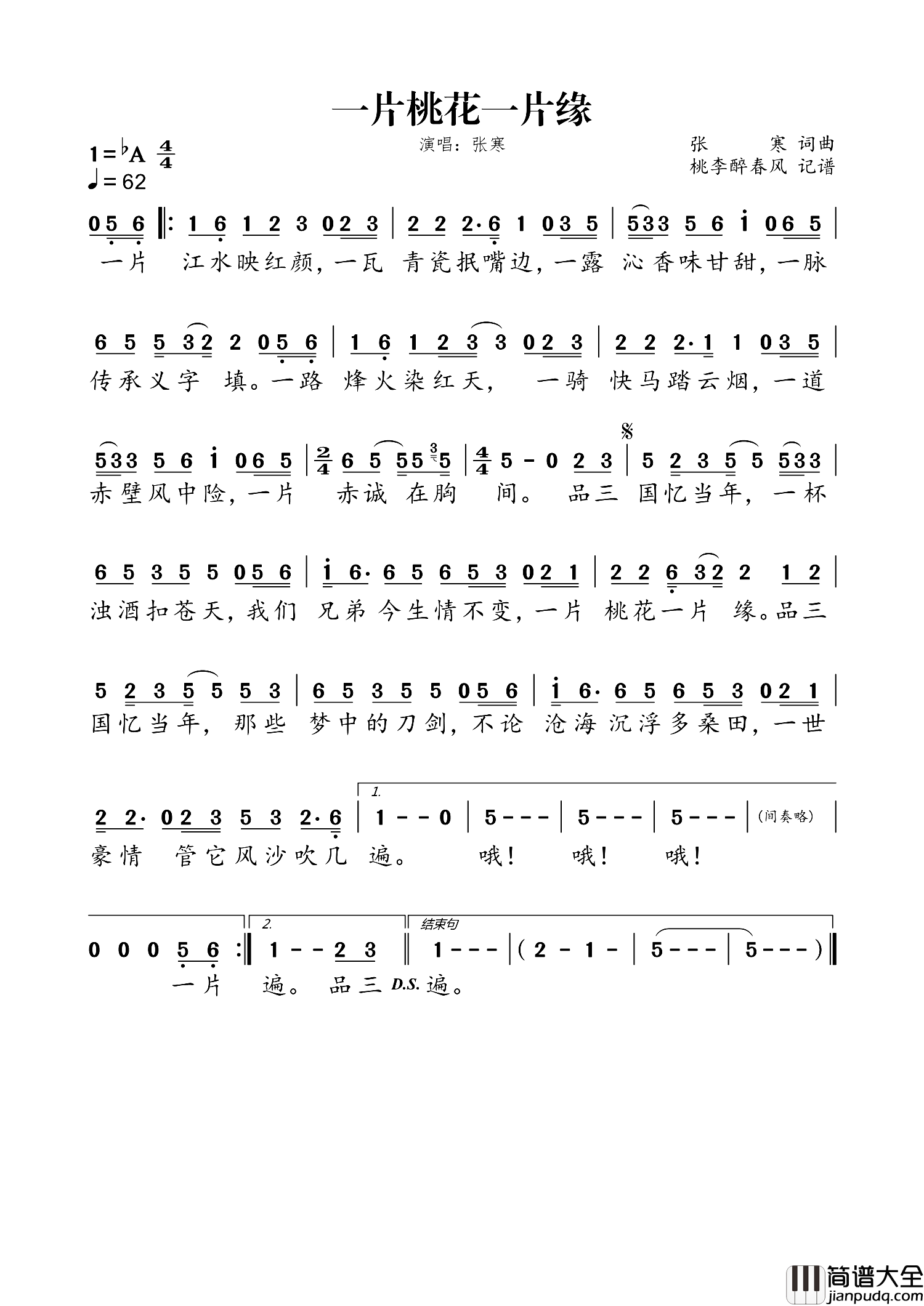 一片桃花一片缘简谱