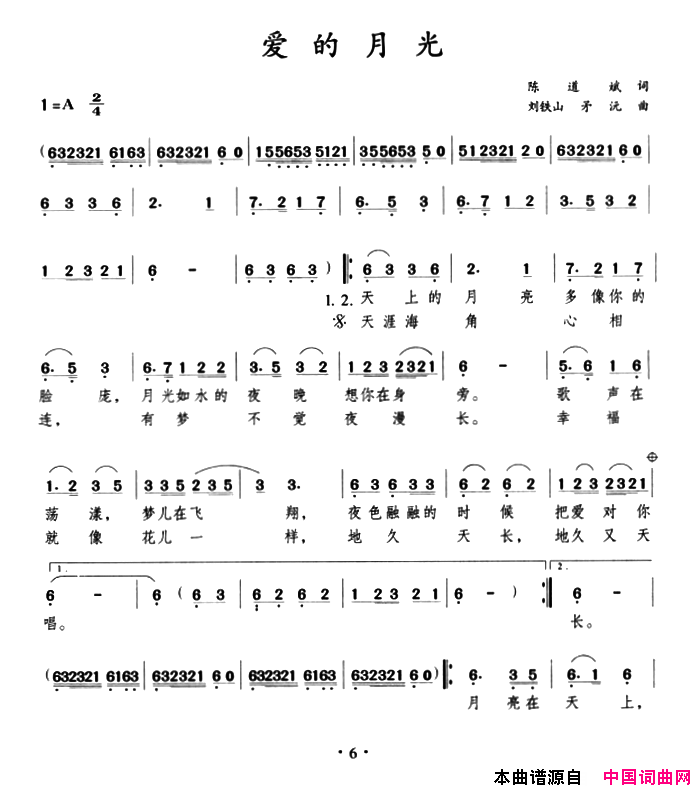 爱的月光简谱_矛沅演唱_陈道斌/刘铁山词曲