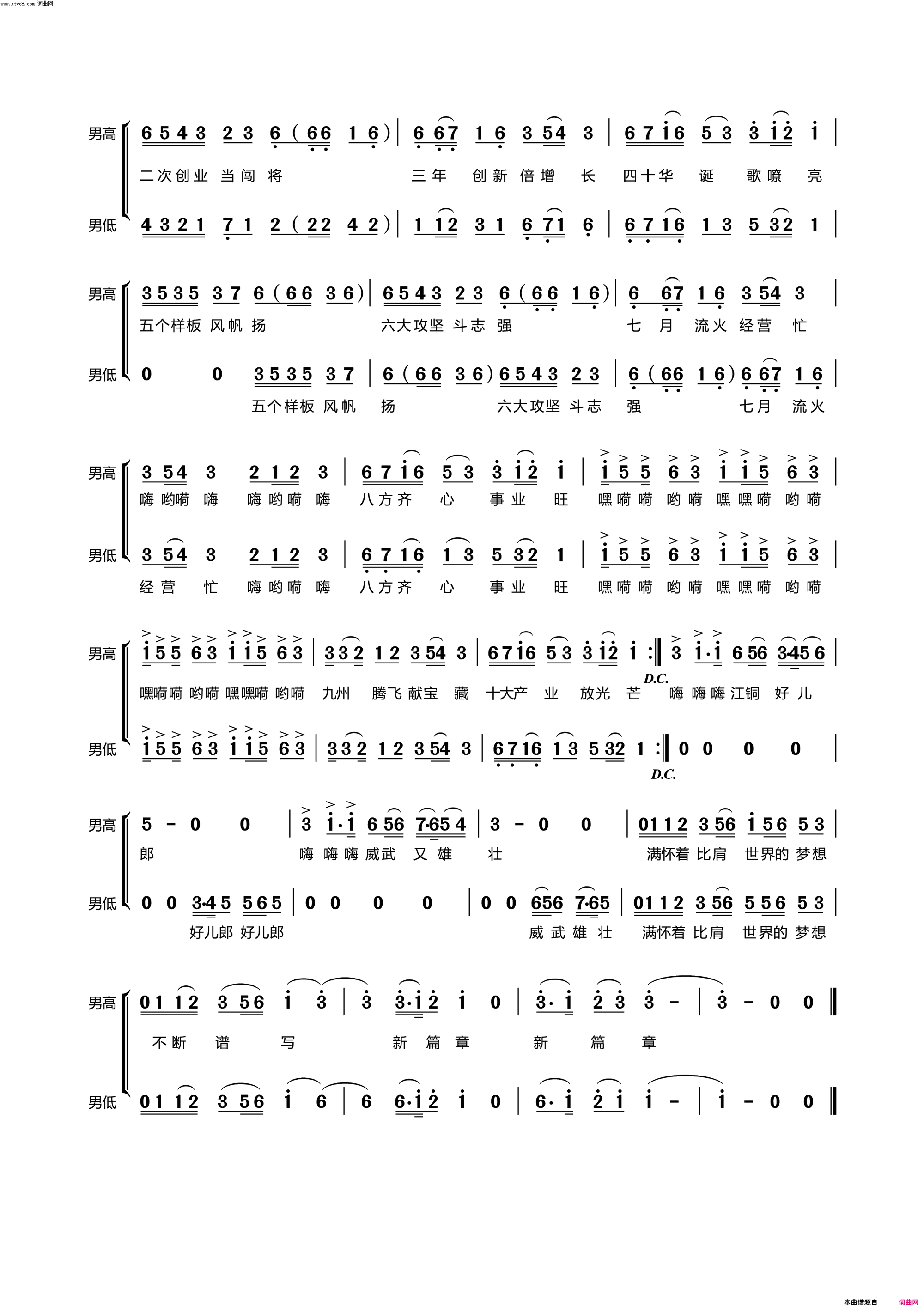 江铜好儿郎江铜40周年司庆晚会主题歌简谱_陈晓明演唱_陈晓明/陈晓明词曲