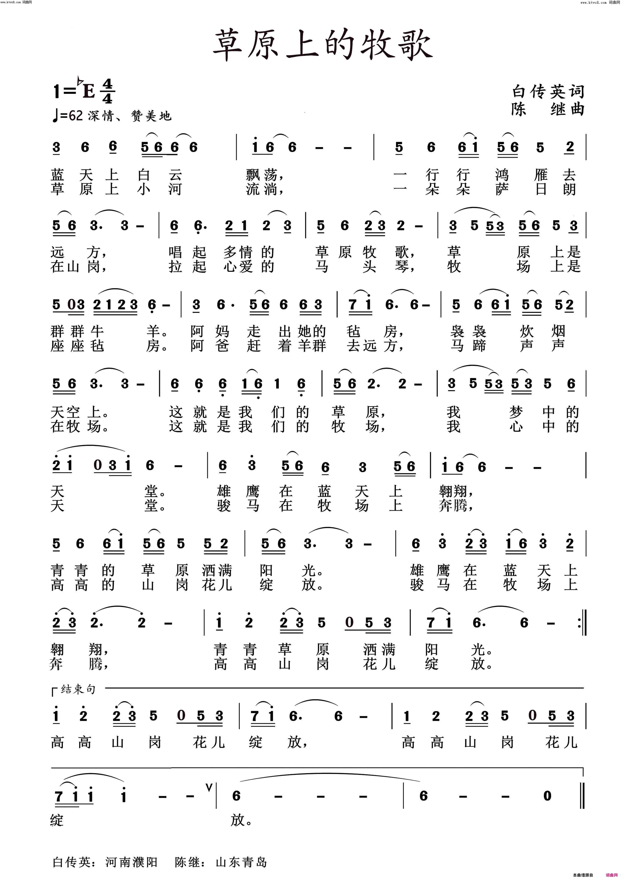 草原上的牧歌简谱