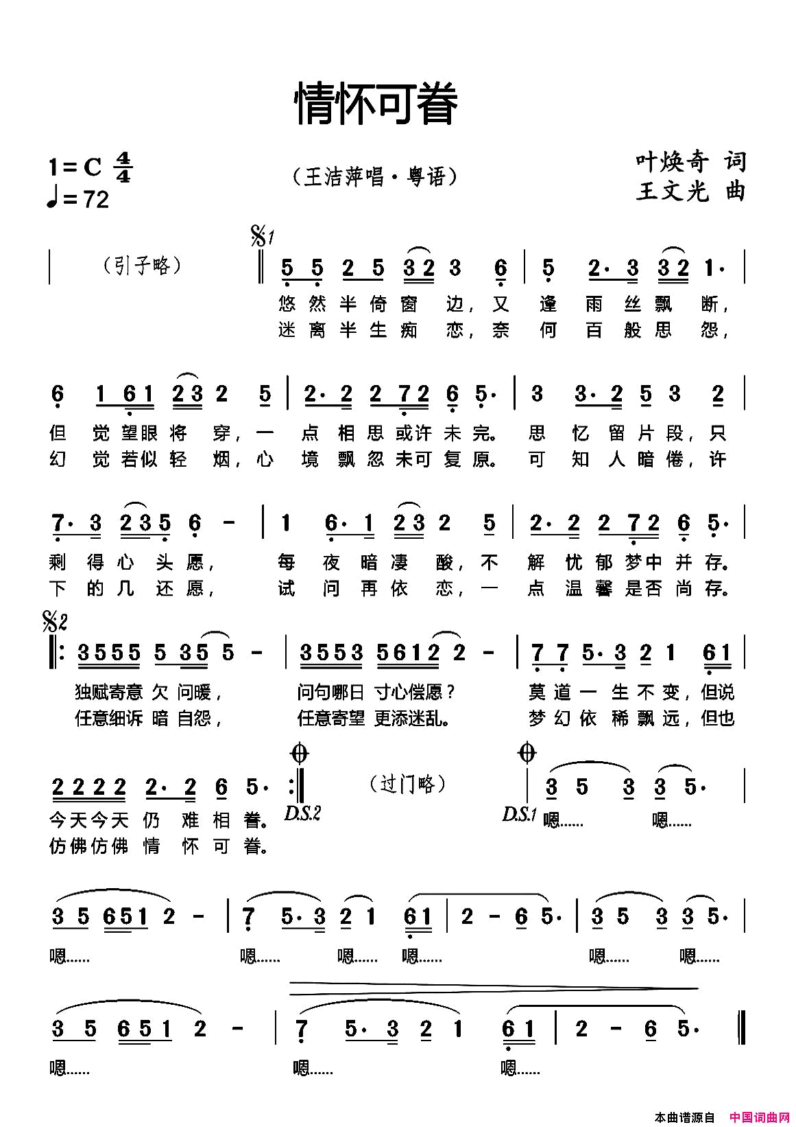 情怀可眷简谱_王洁萍演唱_叶焕奇/王文光词曲