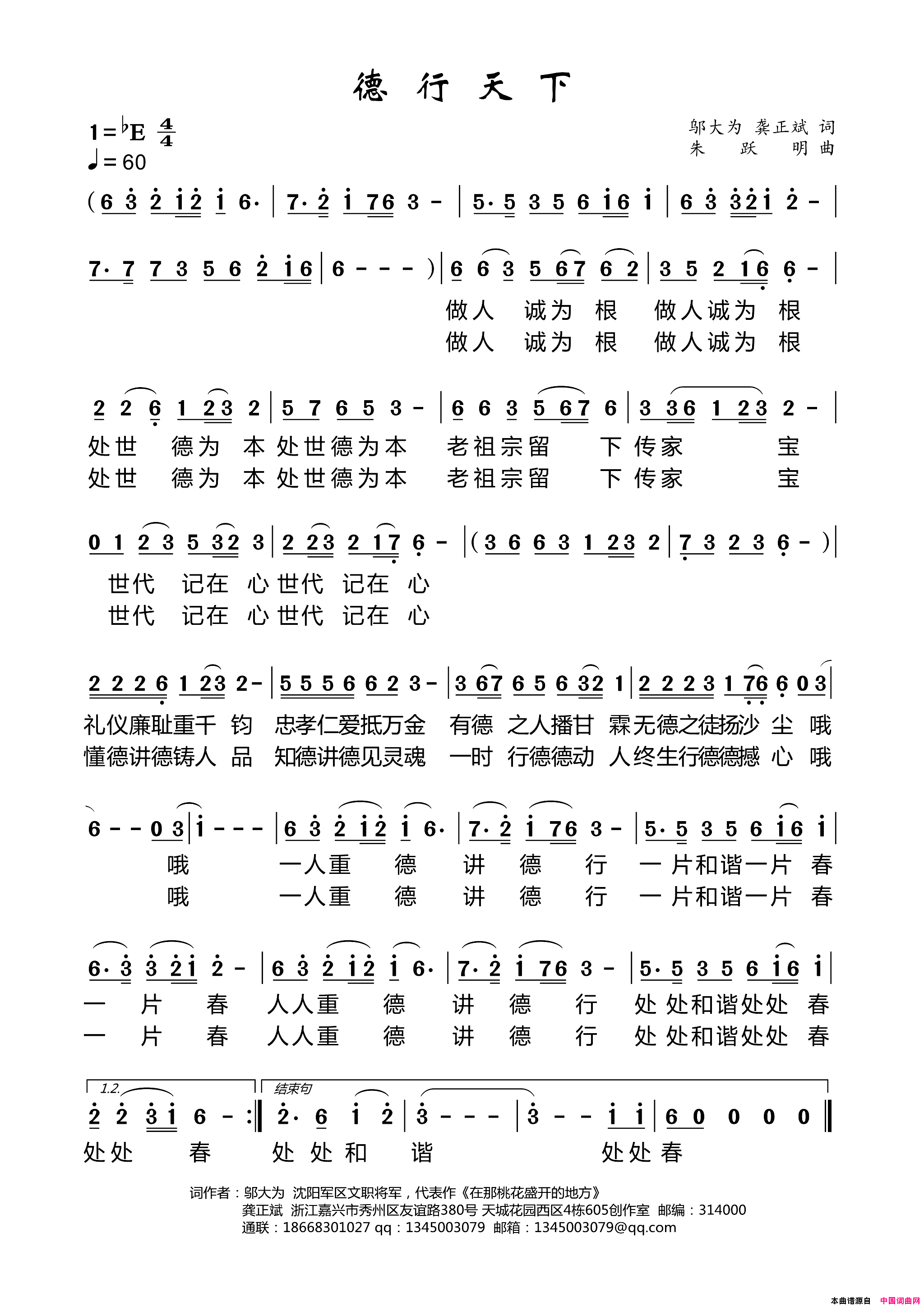 德行天下简谱_朱跃明演唱_邬大为、龚正斌/朱跃明词曲