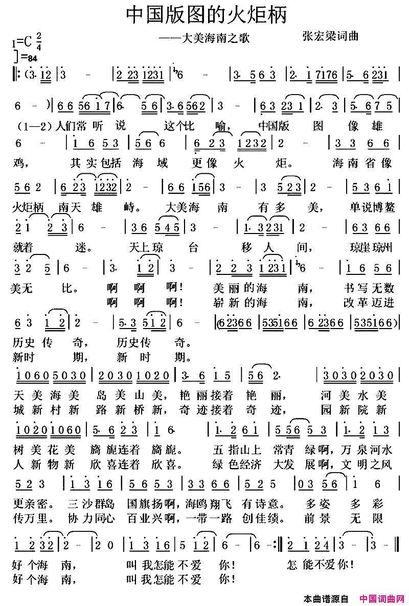 中国版图的火炬柄简谱