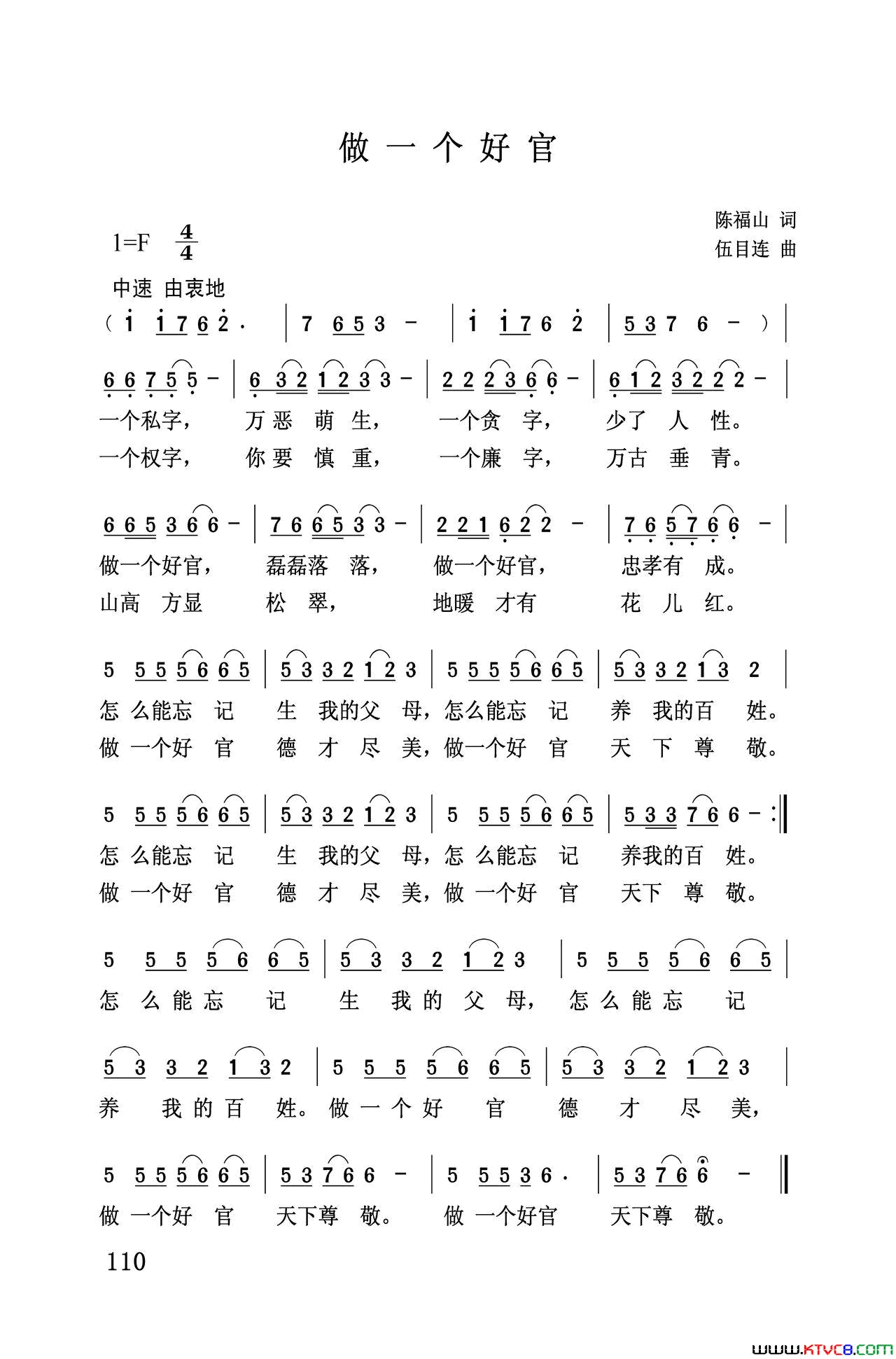 做一个好官简谱_刘仁刚演唱_陈福山/伍目连词曲