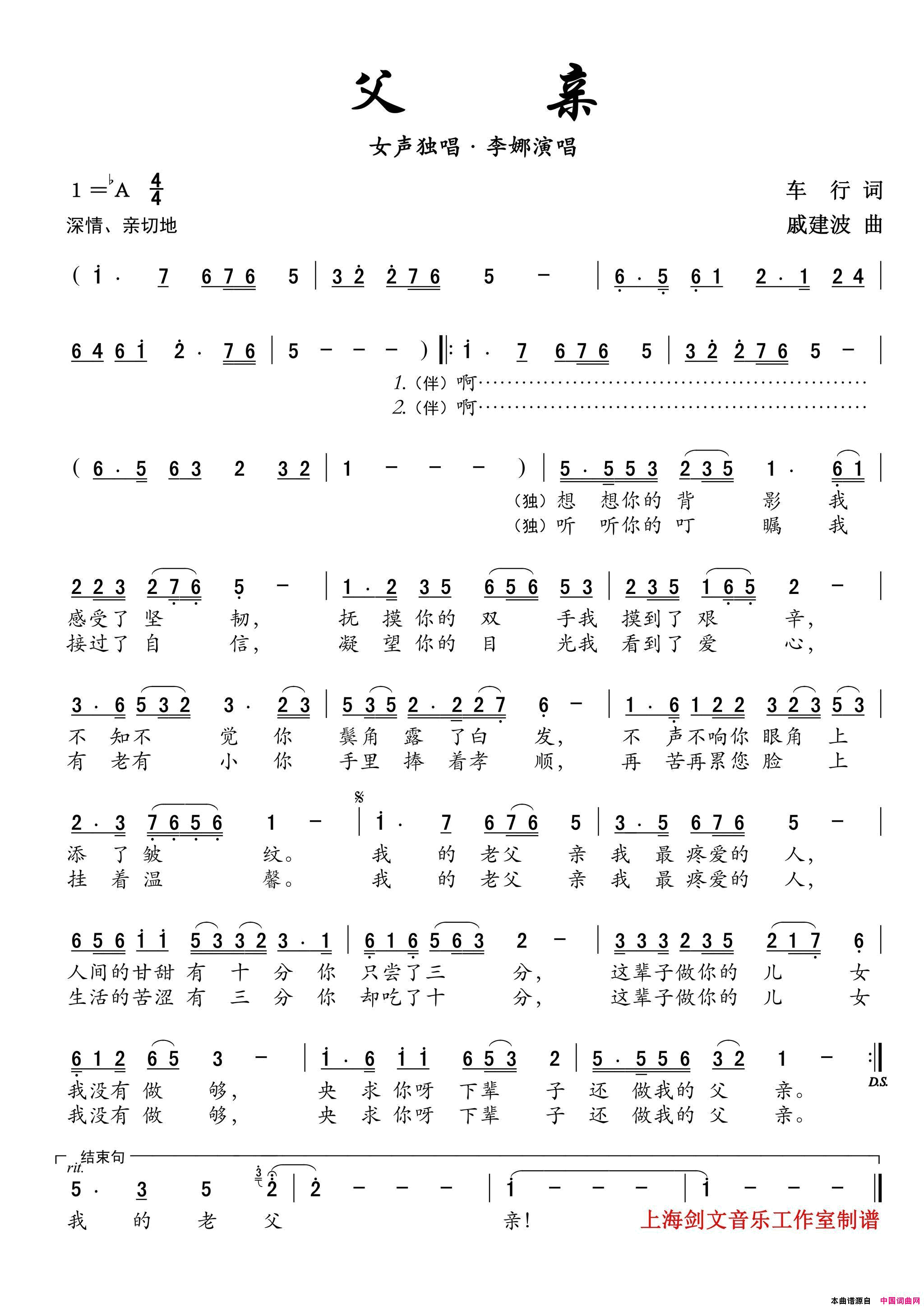父亲女声独唱简谱_李娜演唱_车行/戚建波词曲