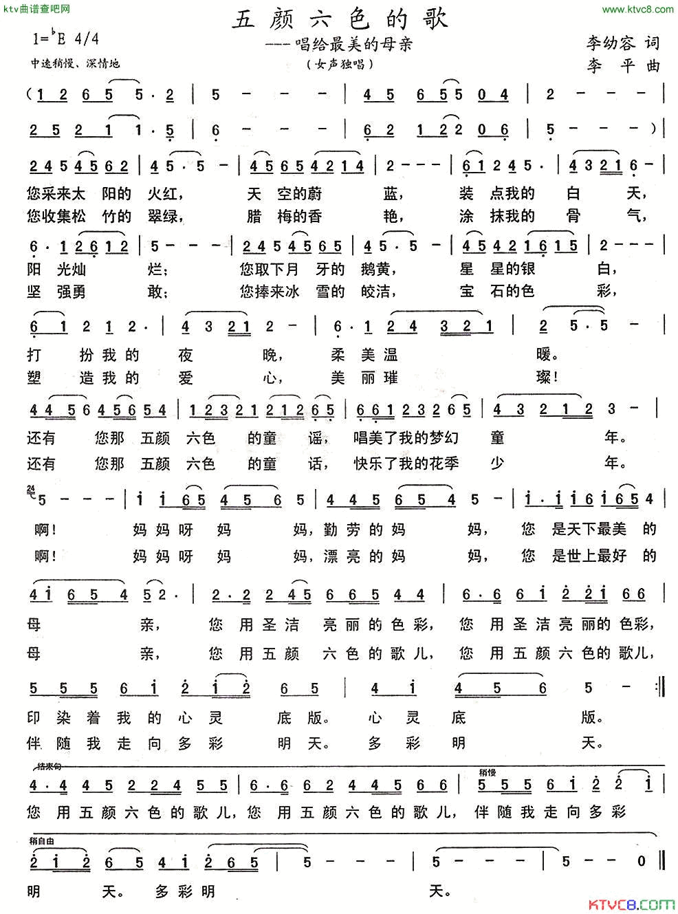 五颜六色的歌—唱给最美的母亲简谱