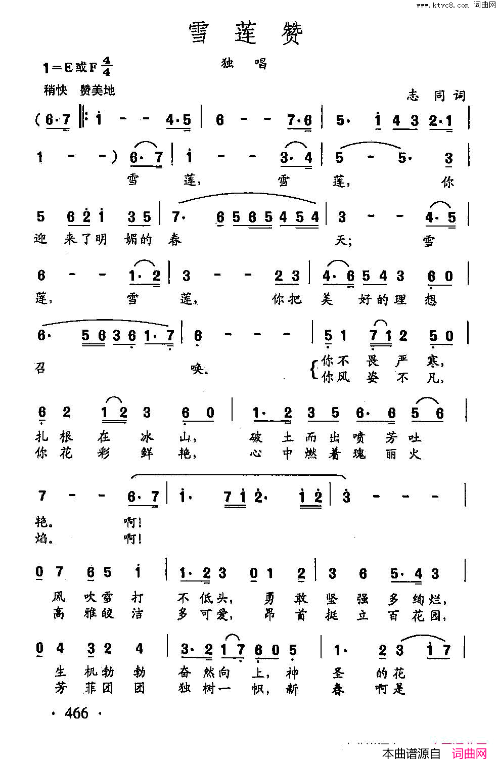 田光歌曲选_357雪莲赞简谱