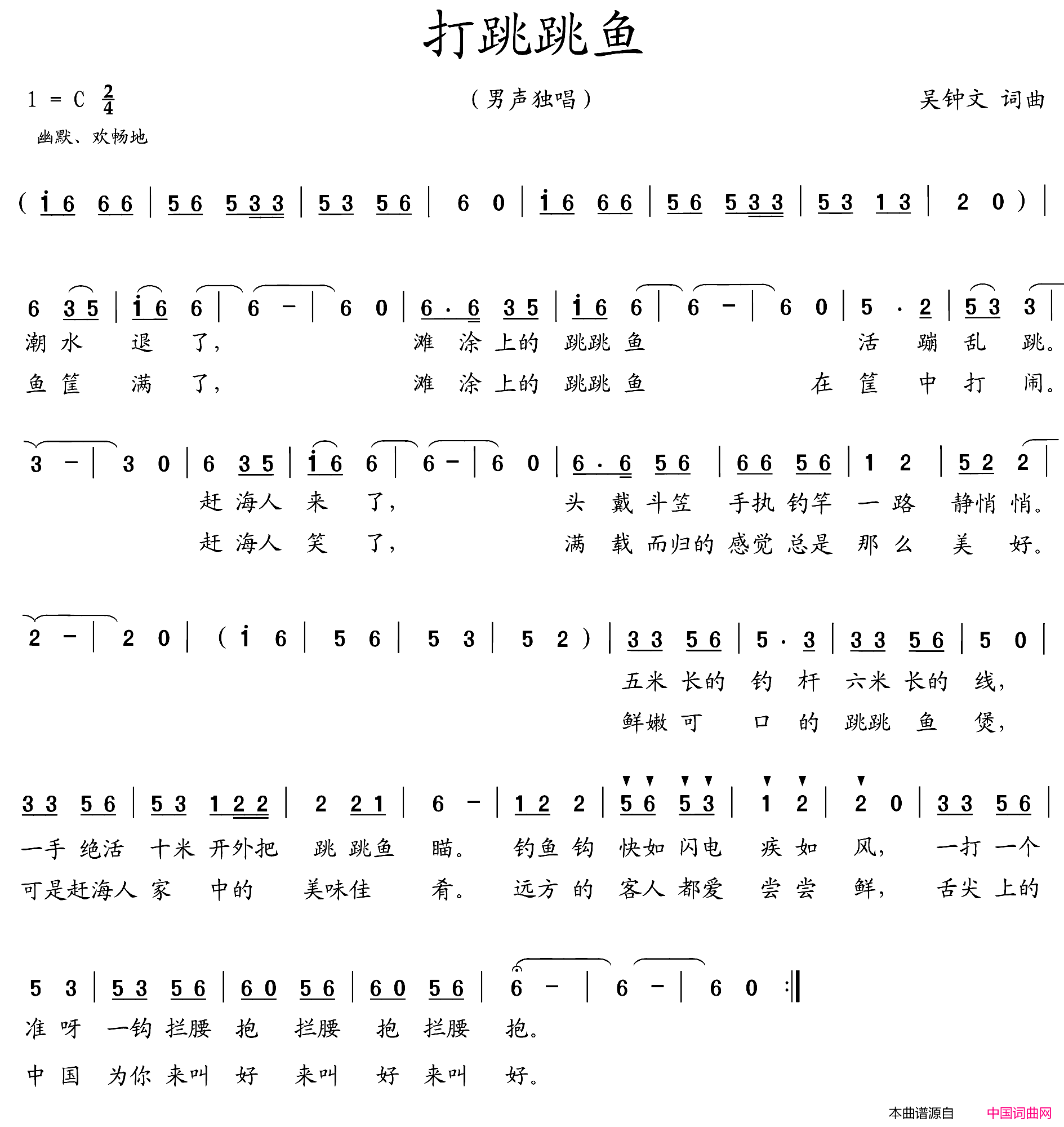 打跳跳鱼简谱