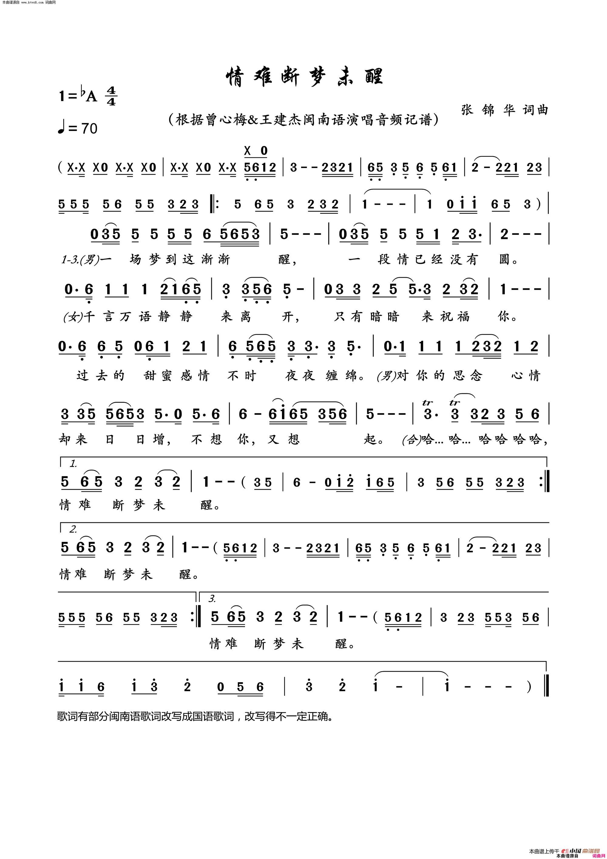 情难断梦未醒简谱_曾心梅演唱_张锦华/张锦华词曲