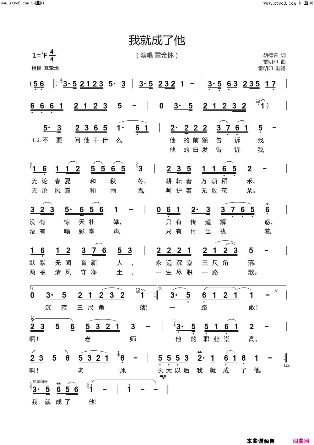 我就成了他简谱_雷金钵演唱_雷明印、胡德召/雷明印词曲