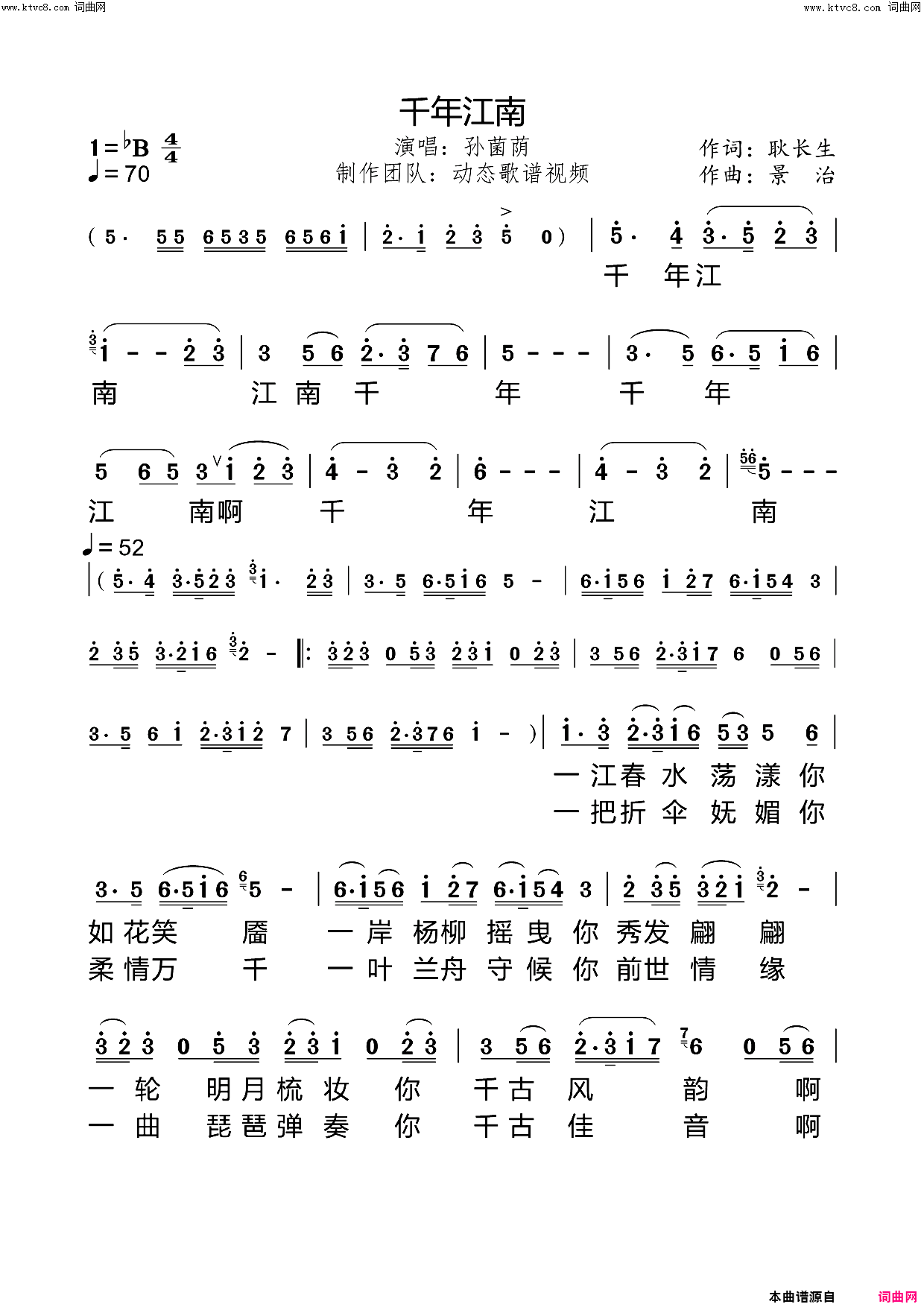 千年江南简谱_孙菌荫演唱_耿长生/景治词曲