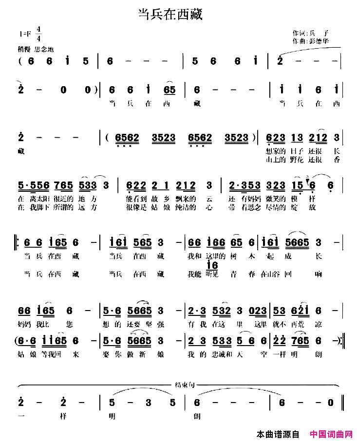 当兵在西藏简谱