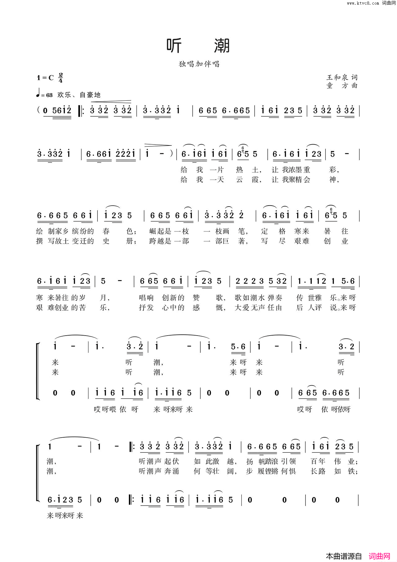 听潮简谱_姜孝萌演唱_王和泉/童方词曲