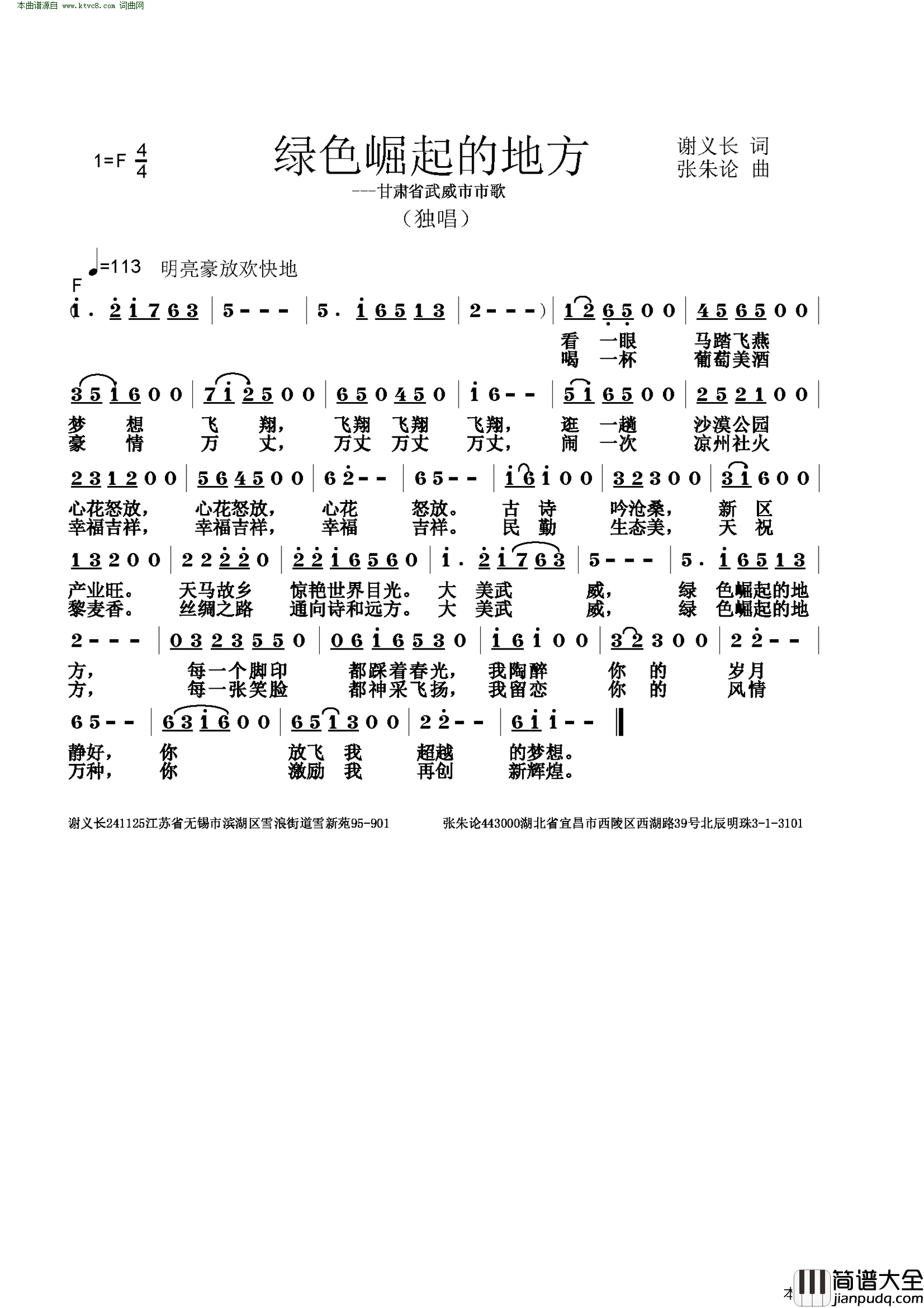 绿色崛起的地方简谱