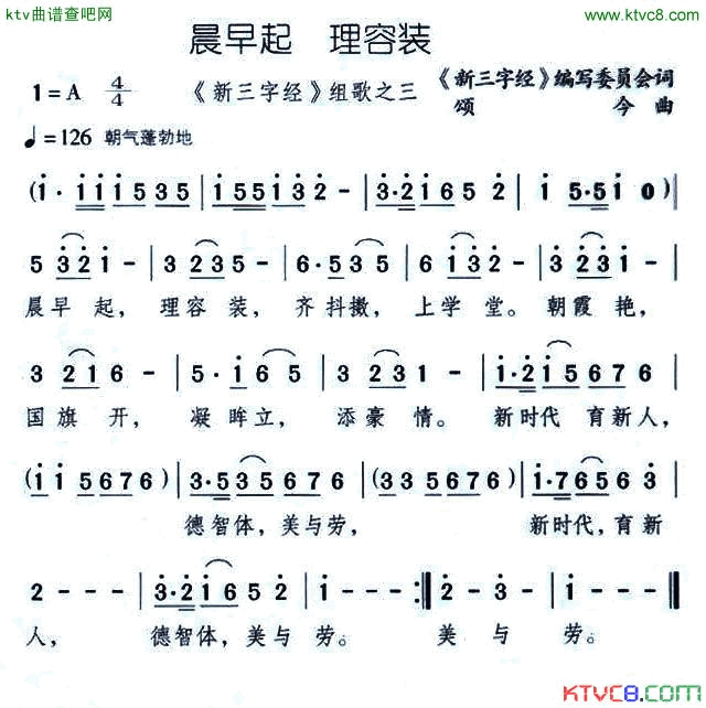 晨早起理容装_新三字经_组歌之三简谱