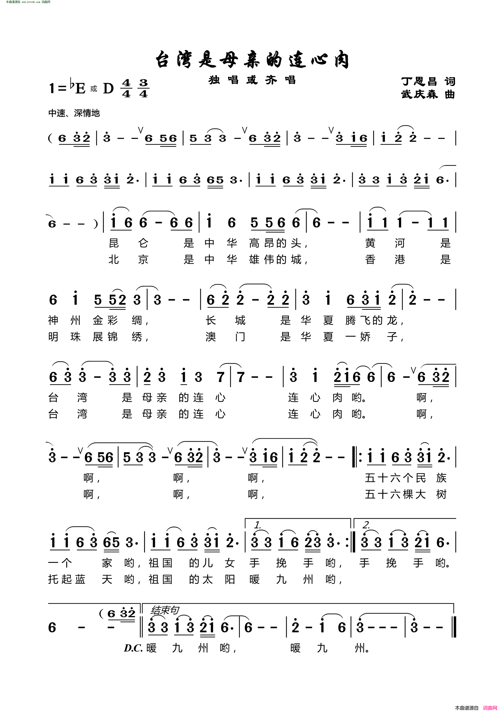 台湾是母亲的连心肉简谱